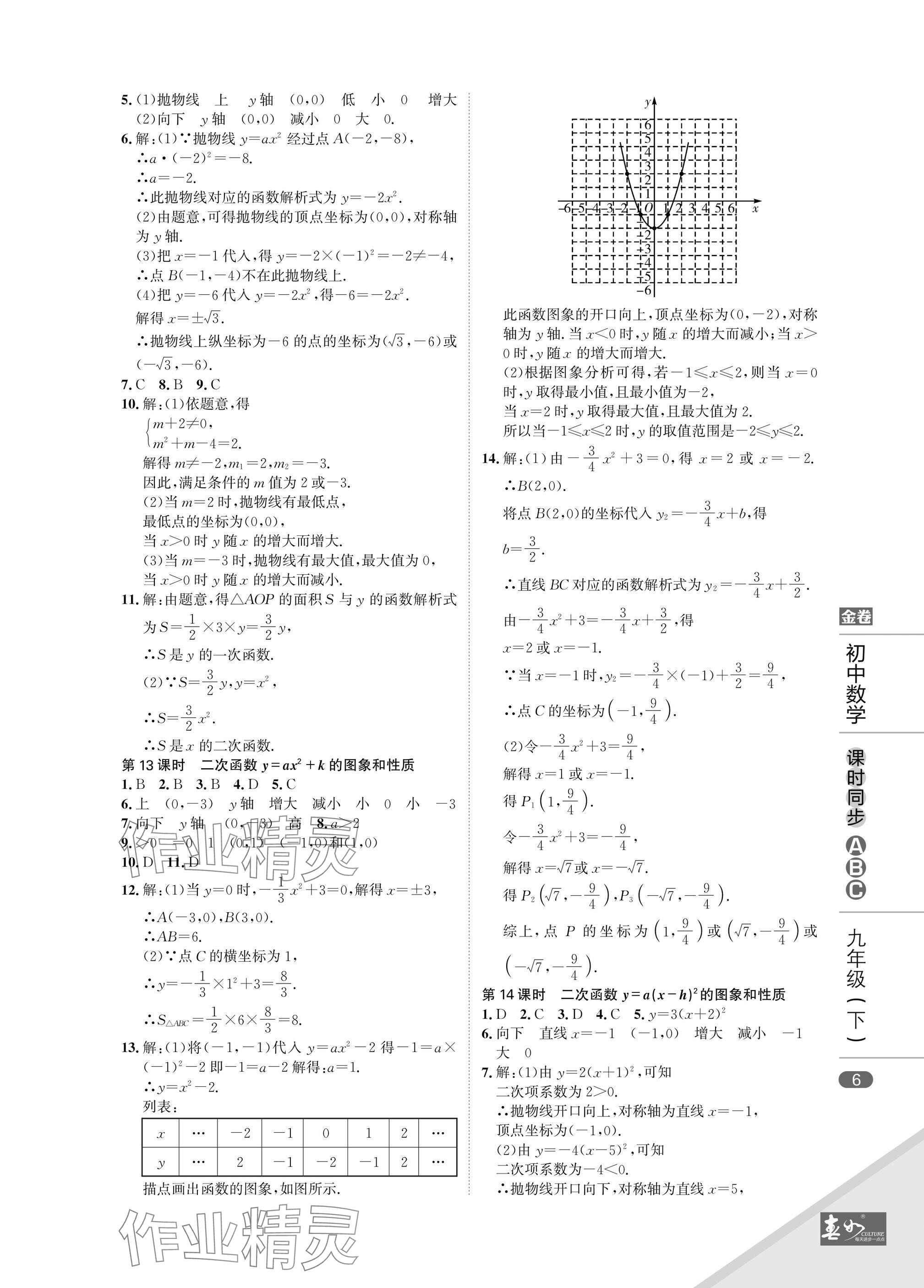 2025年春如金卷課時同步ABC九年級數學下冊北師大版 參考答案第6頁