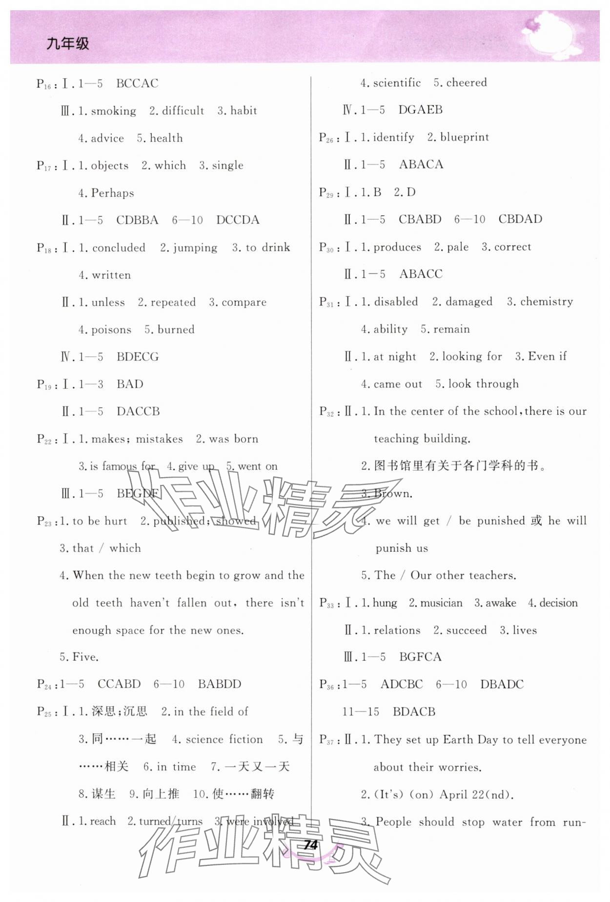 2025年寒假作业甘肃教育出版社九年级英语冀教版 第2页
