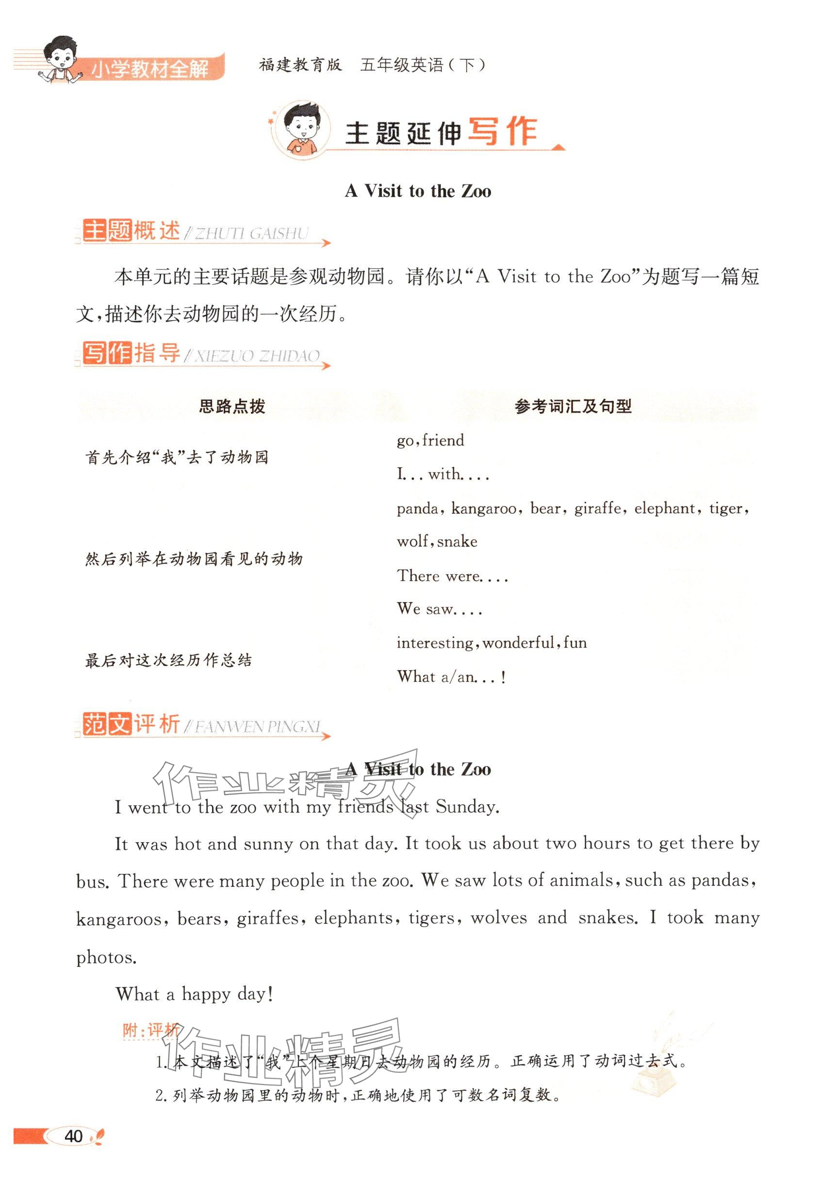 2025年教材課本五年級英語下冊閩教版 參考答案第40頁