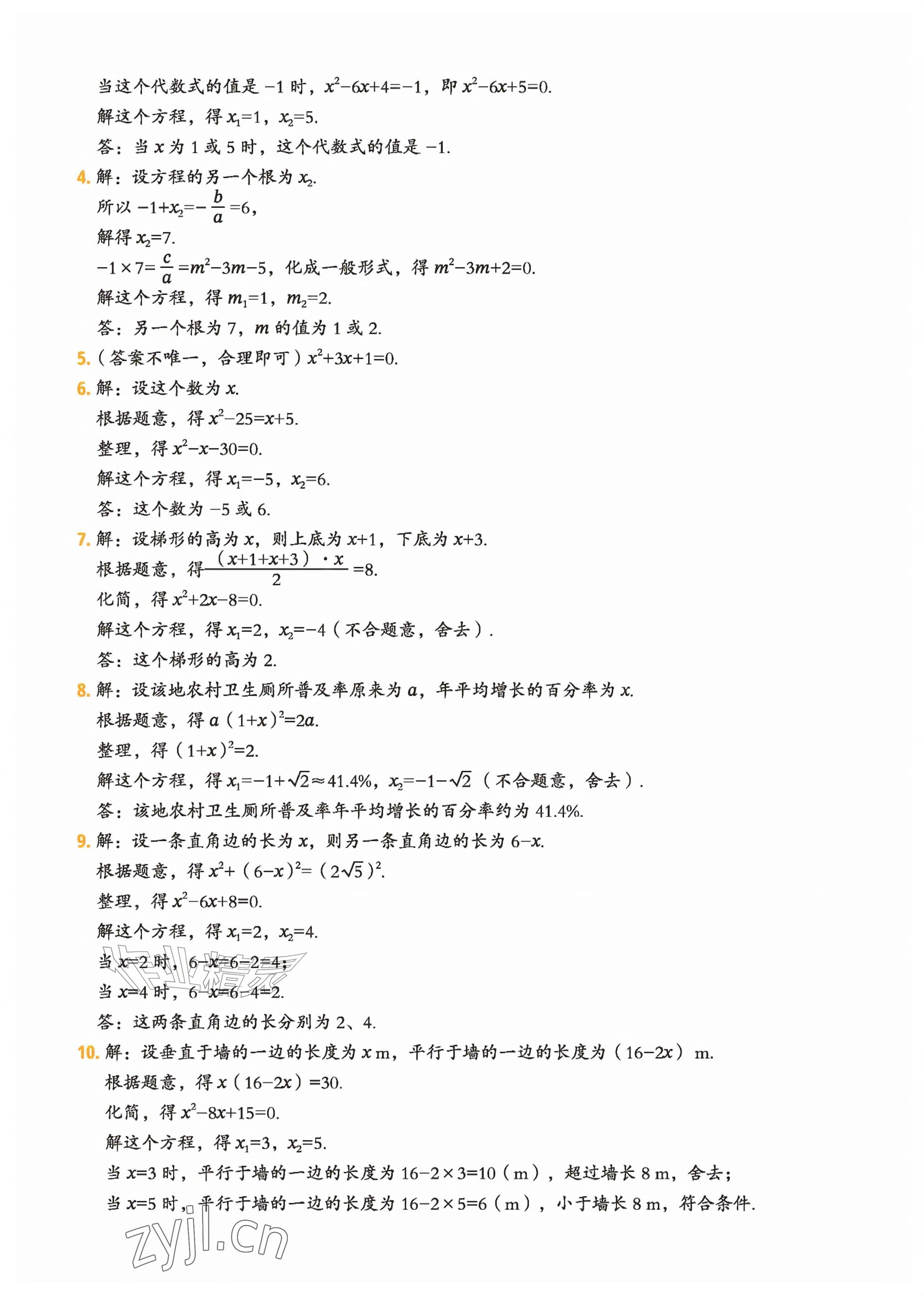 2026年教材课本九年级数学上册苏科版&nbsp;参考答案第8页