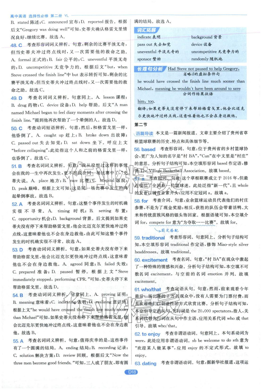 2026年實驗班全優(yōu)檢測卷高中英語選擇性必修第二冊譯林版&nbsp;第18頁