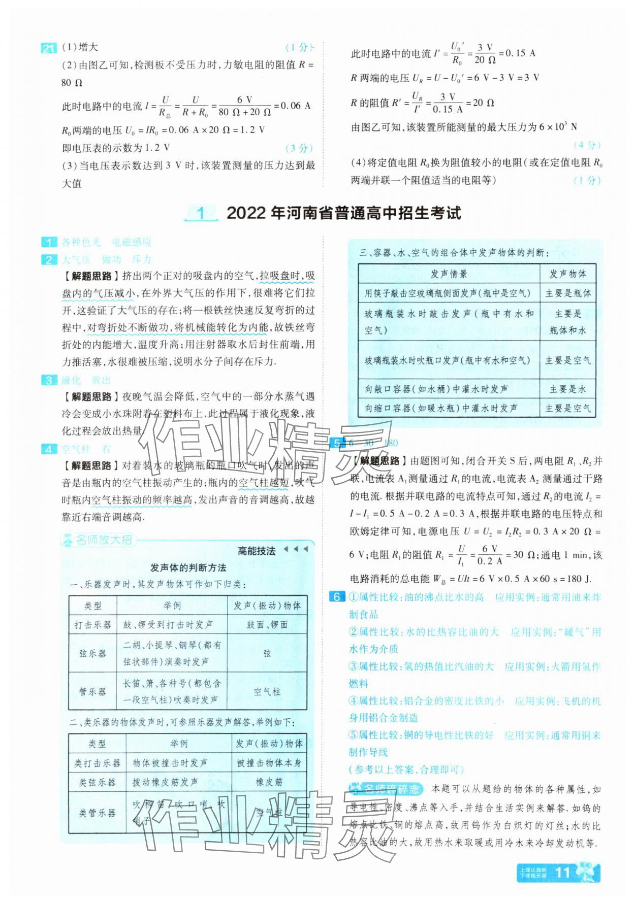 2025年金考卷45套匯編物理河南專版 參考答案第10頁