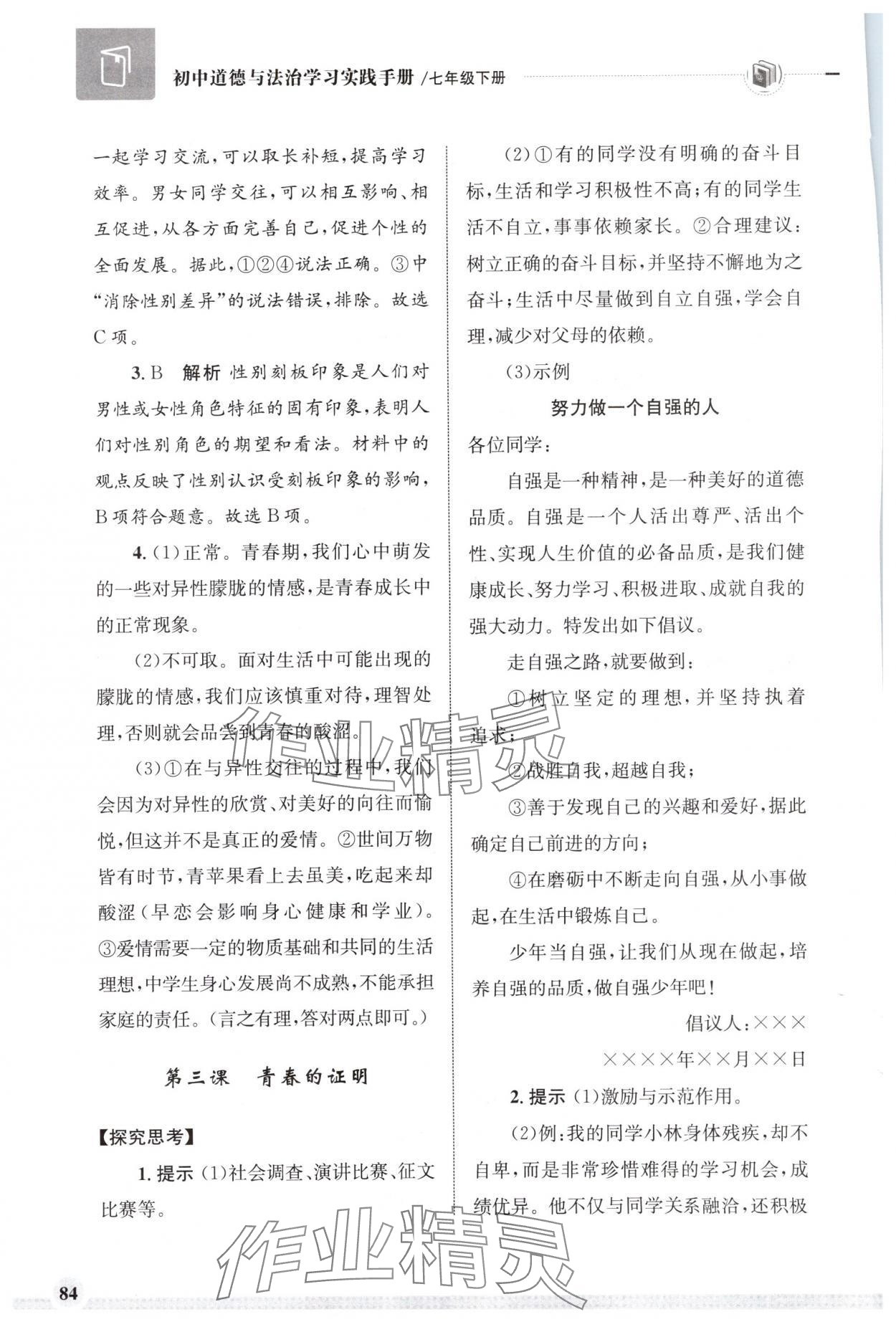 2024年學習實踐手冊齊魯書社七年級道德與法治人教版 第4頁