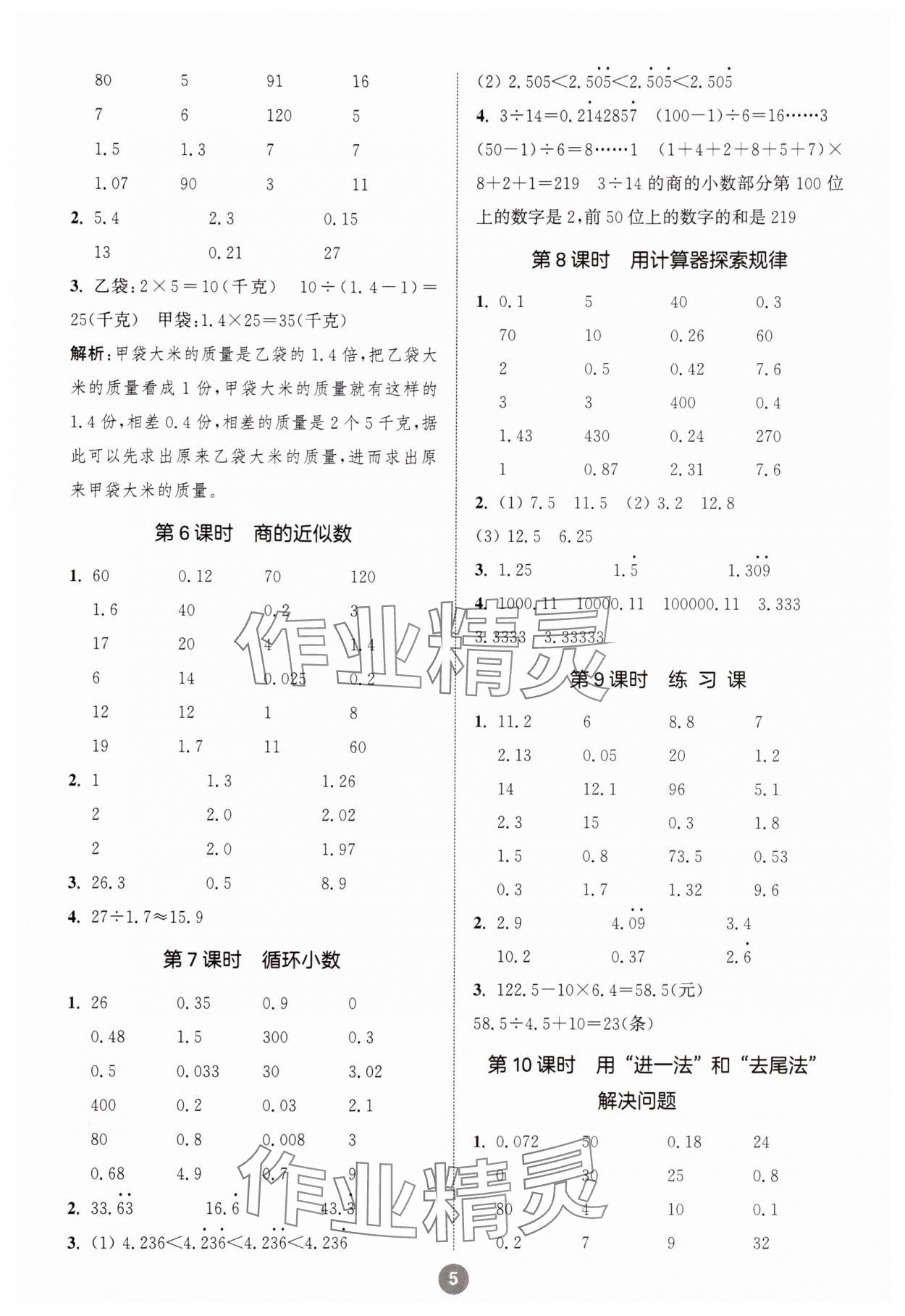 2025年小學(xué)數(shù)學(xué)計算10分鐘五年級上冊人教版 第5頁