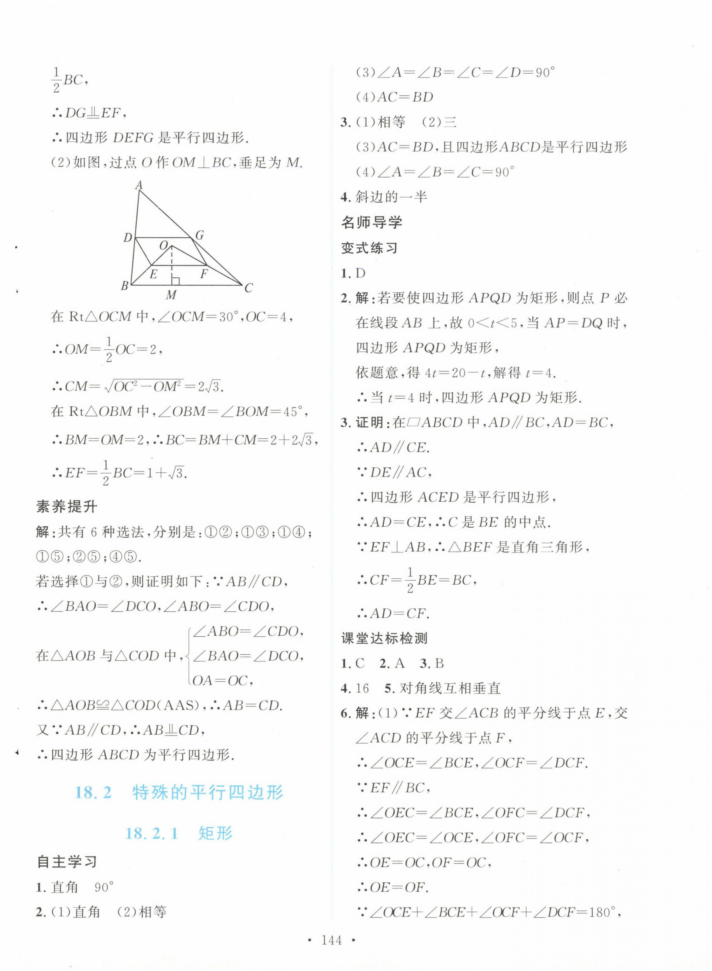 2025年實驗教材新學案八年級數學下冊人教版 第10頁