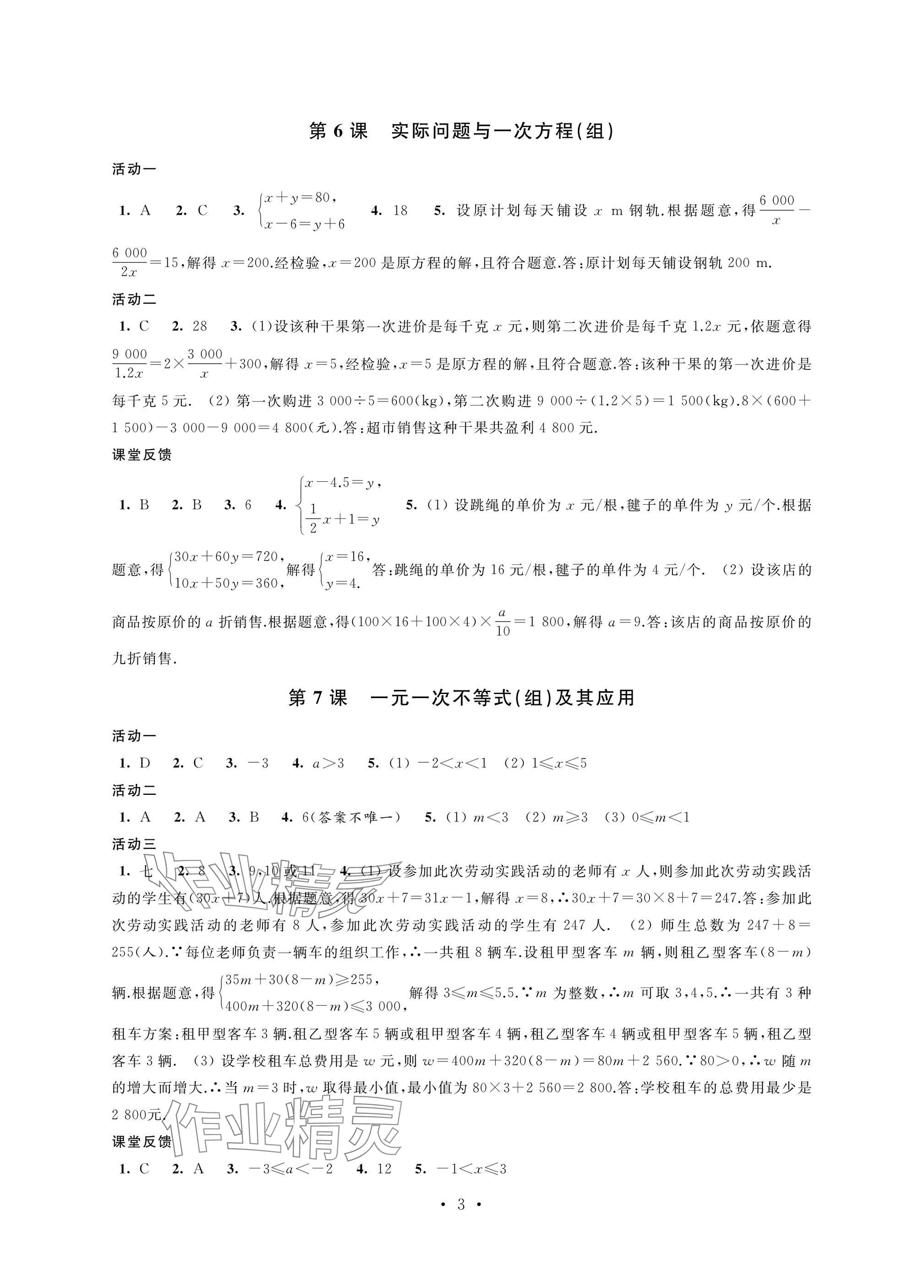 2025年優思優評九年級數學下冊人教版 參考答案第3頁