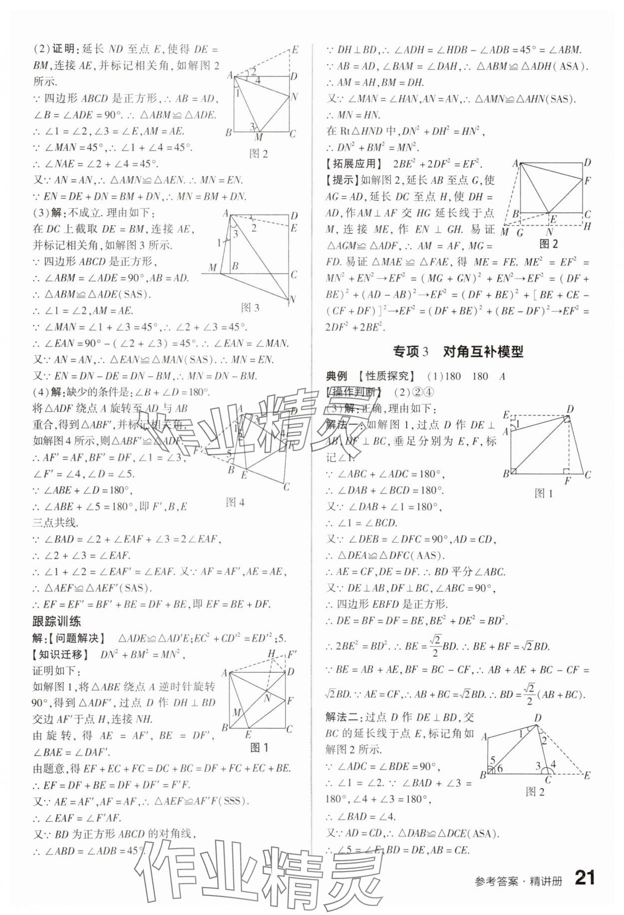 2025年鼎成中考精准提分数学广东专版 参考答案第20页