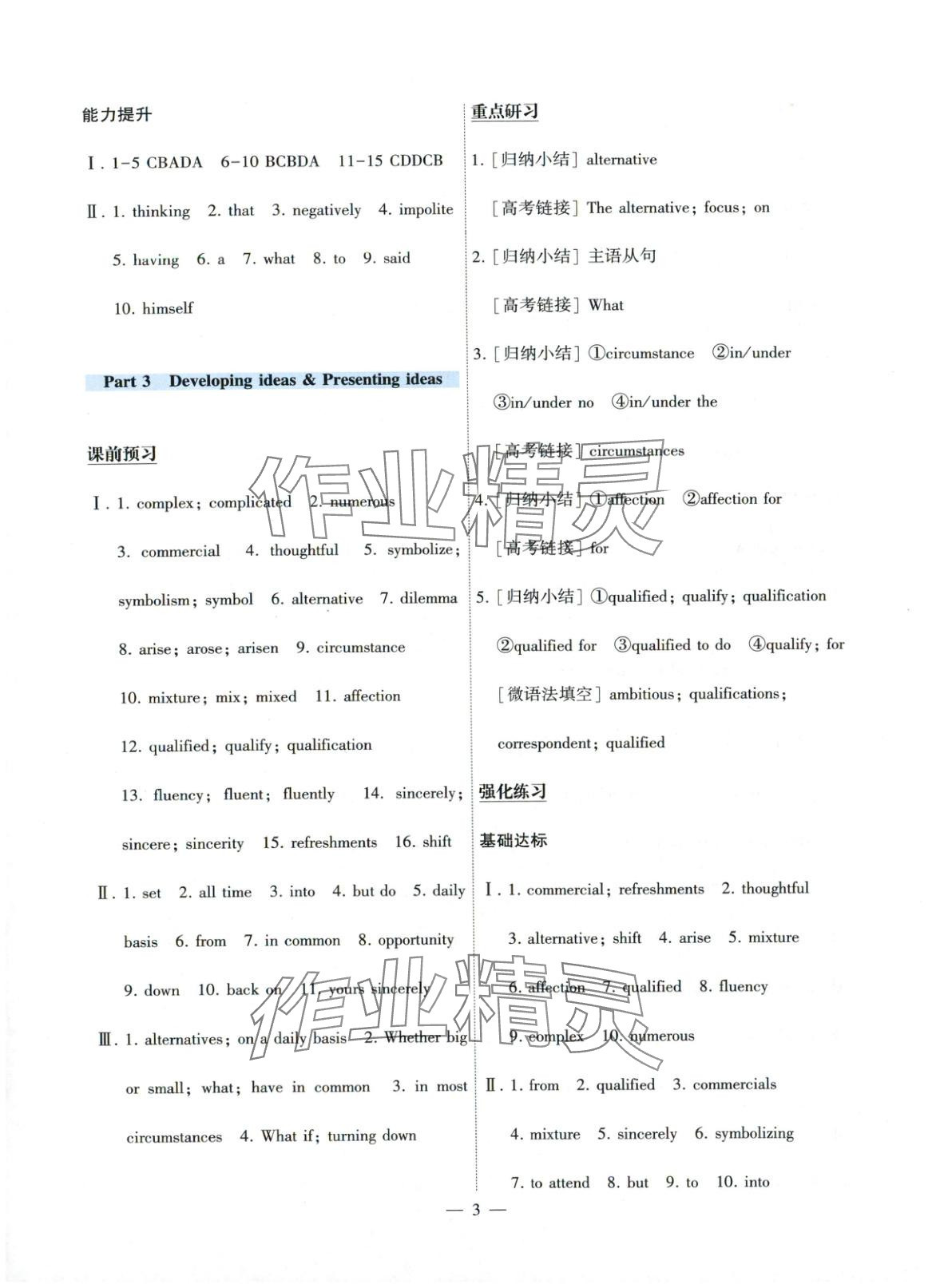2025年情景导学高中英语选择性必修第四册外研版&nbsp;第3页
