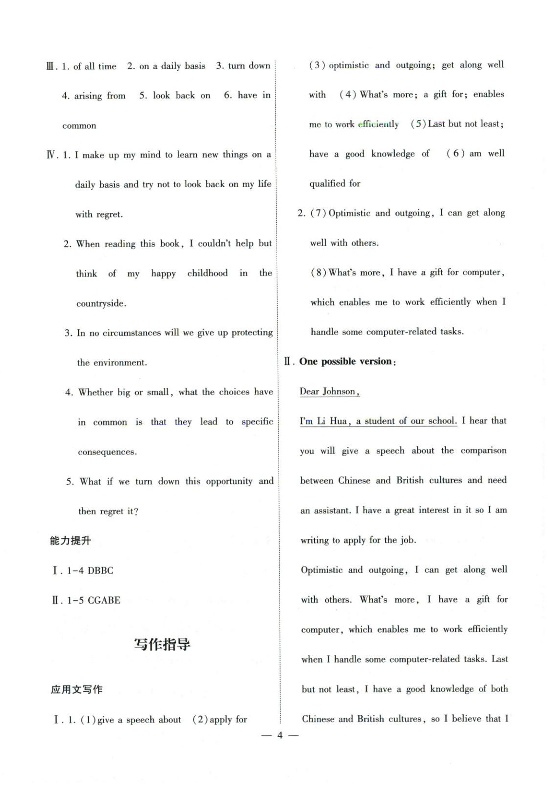 2025年情景导学高中英语选择性必修第四册外研版&nbsp;第4页