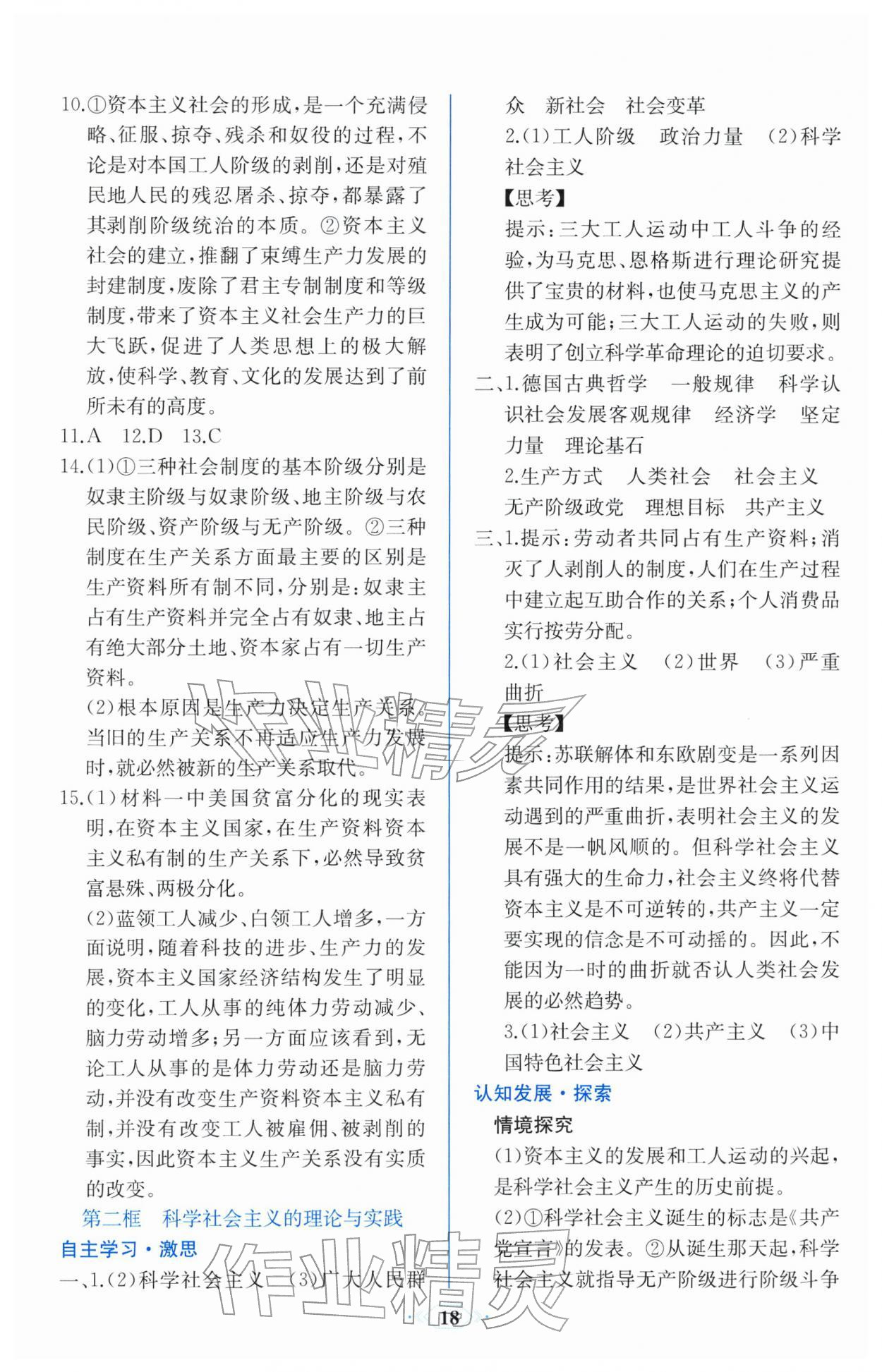 2025年同步解析与测评课时练思想政治必修1必修2浙江专版 第2页