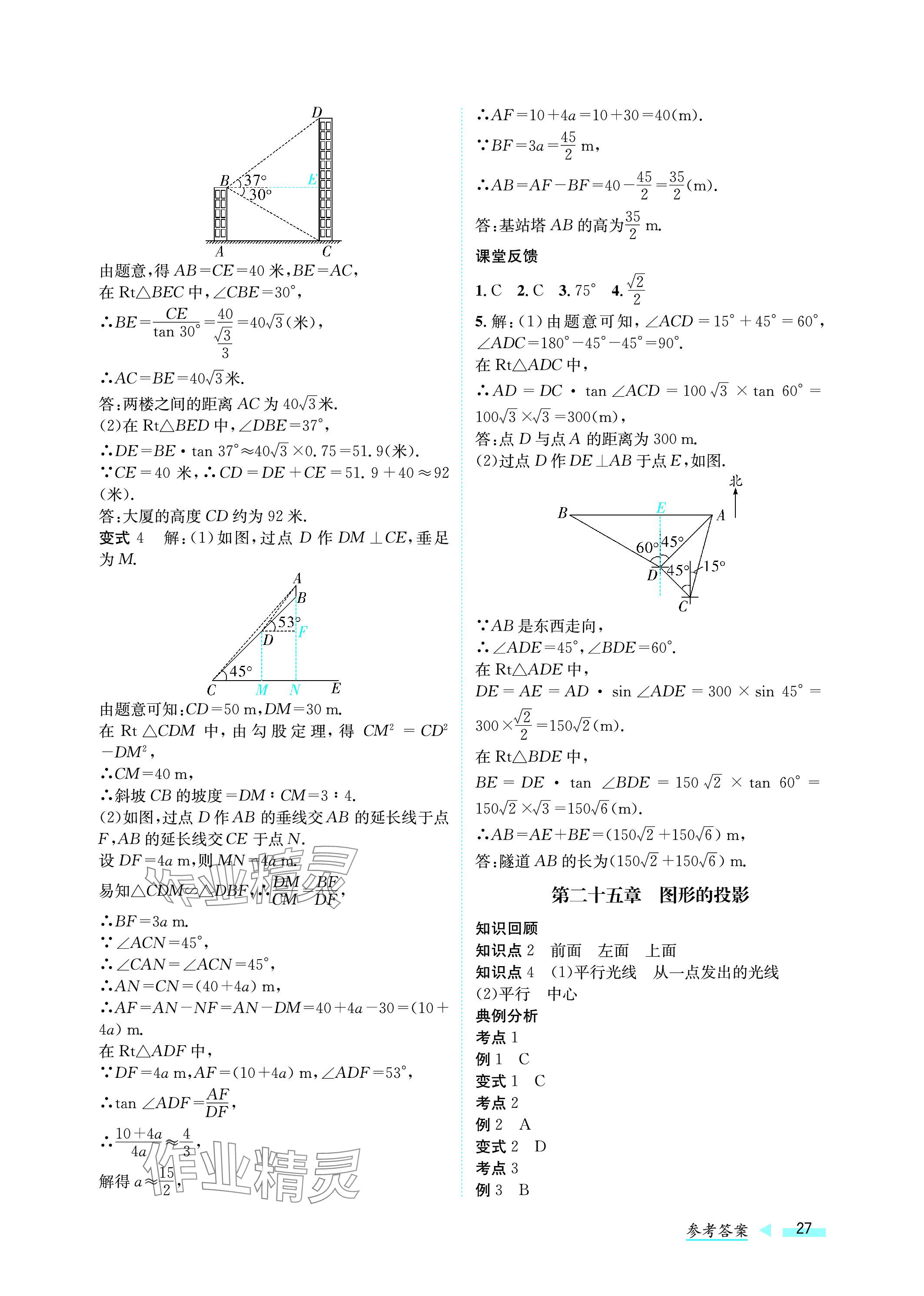 2024年第一学堂中考总复习数学 参考答案第27页