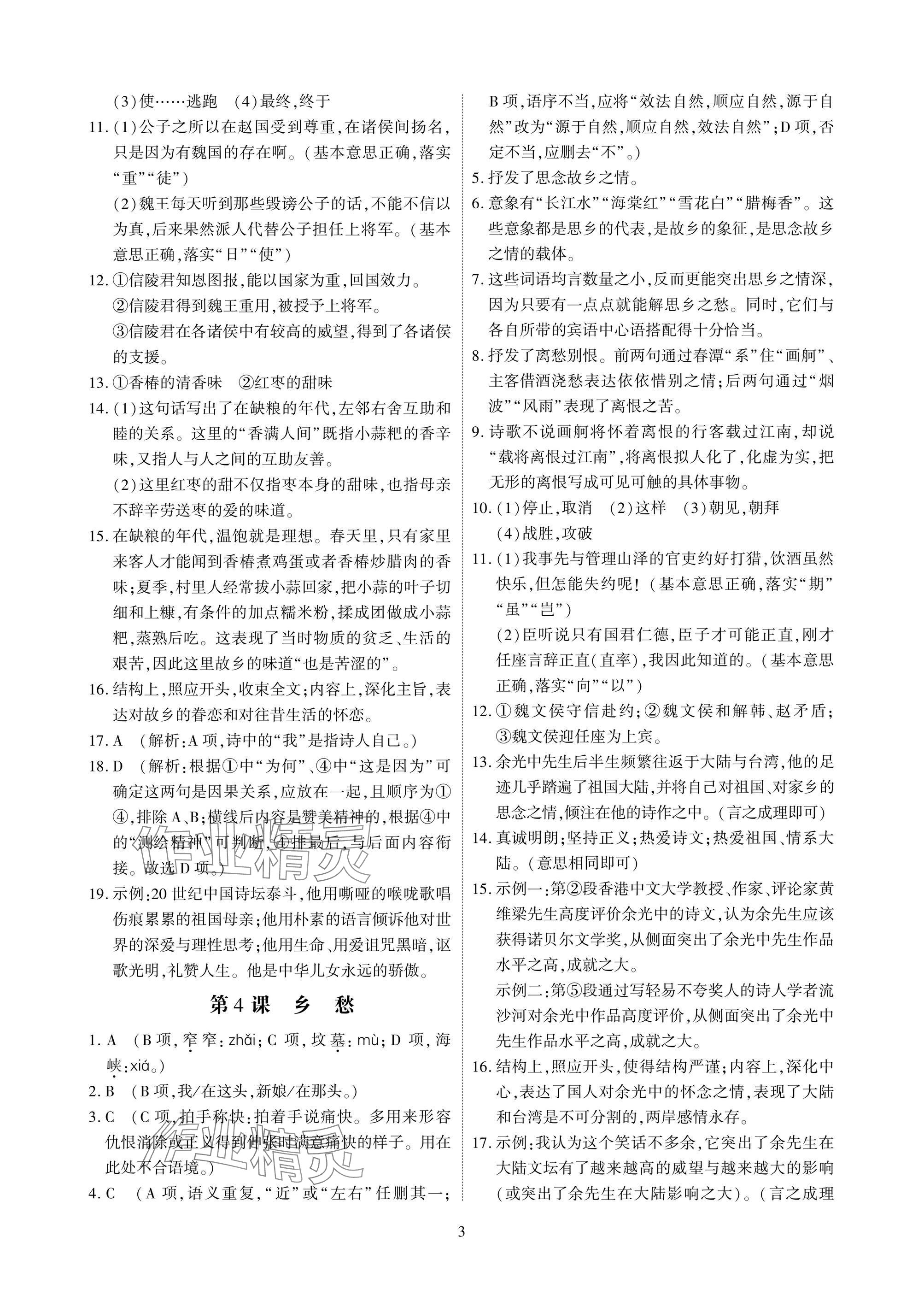 2024年优课堂给力A加九年级语文全一册人教版 参考答案第3页