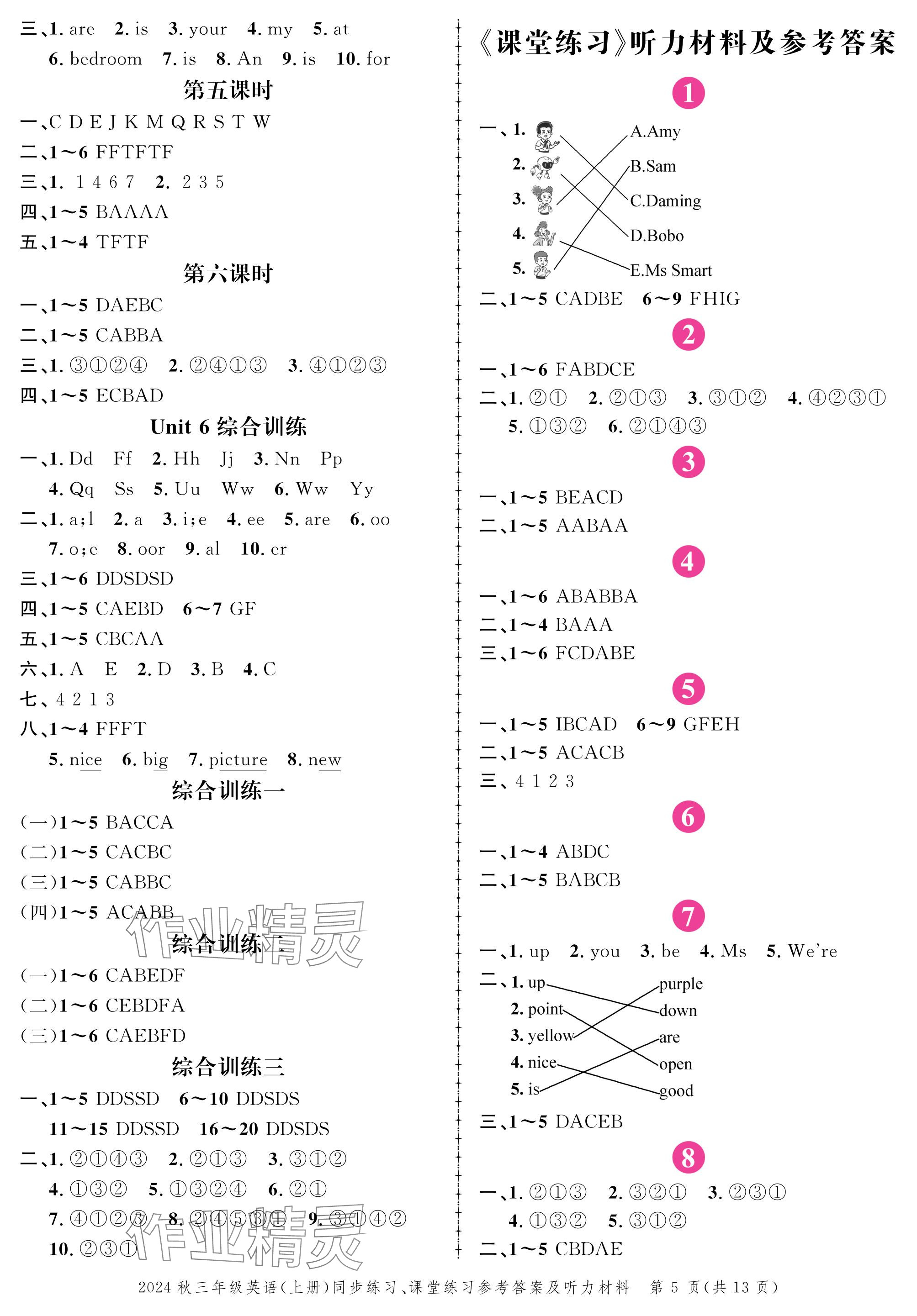 2024年創(chuàng)新作業(yè)同步練習(xí)三年級(jí)英語上冊(cè)外研版 參考答案第5頁