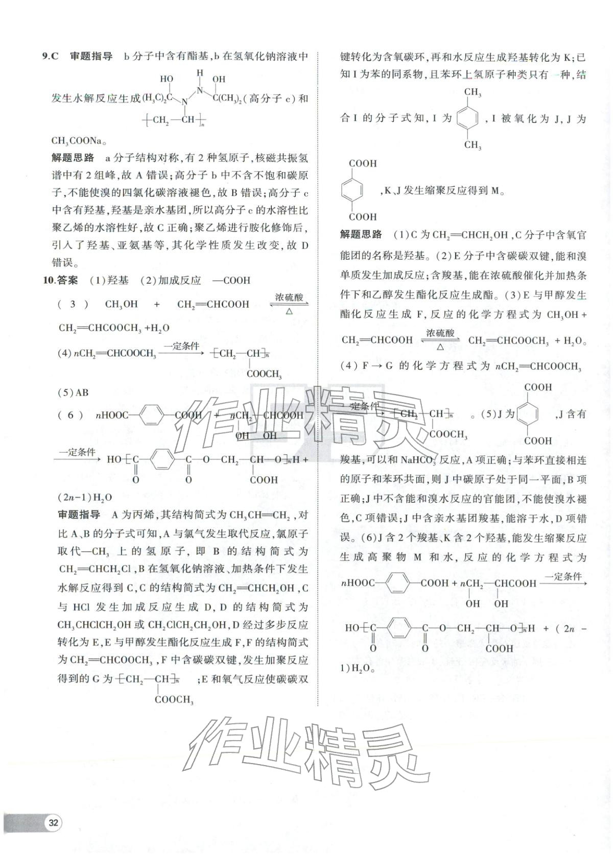 2025年53高中全优卷高中化学选择性必修第二册第三册人教版 参考答案第14页