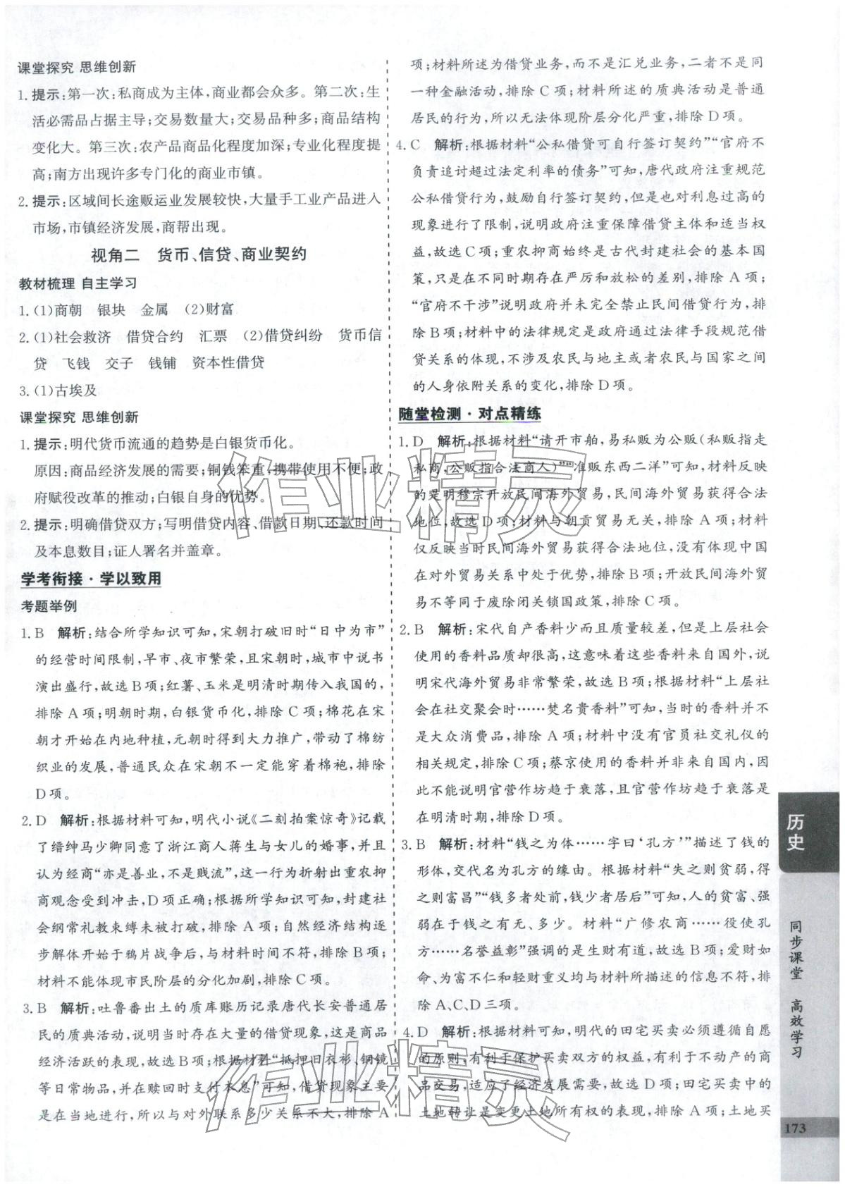 2025年创新思维同步导学案高中历史选择性必修2人教版&nbsp;第9页