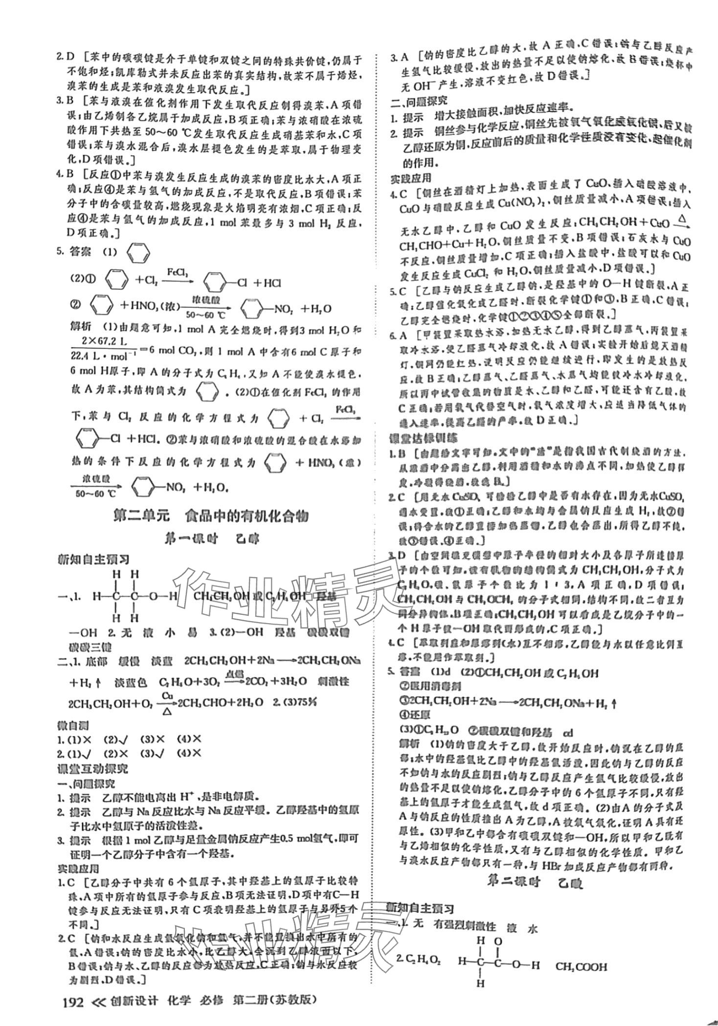 2024年創(chuàng)新設計高一化學必修第二冊蘇教版 第12頁