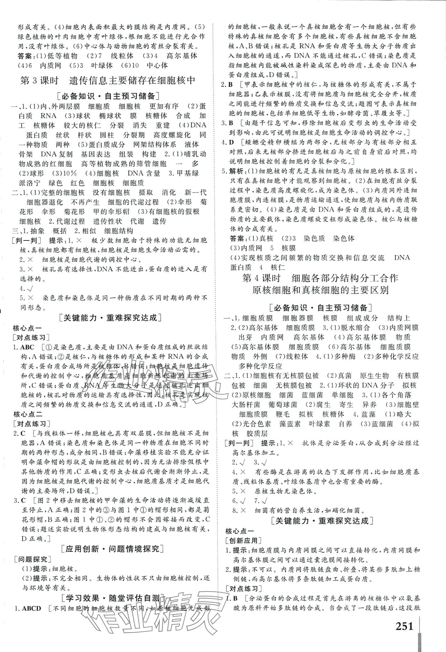 2024年非常學案高中生物必修1蘇教版 第9頁