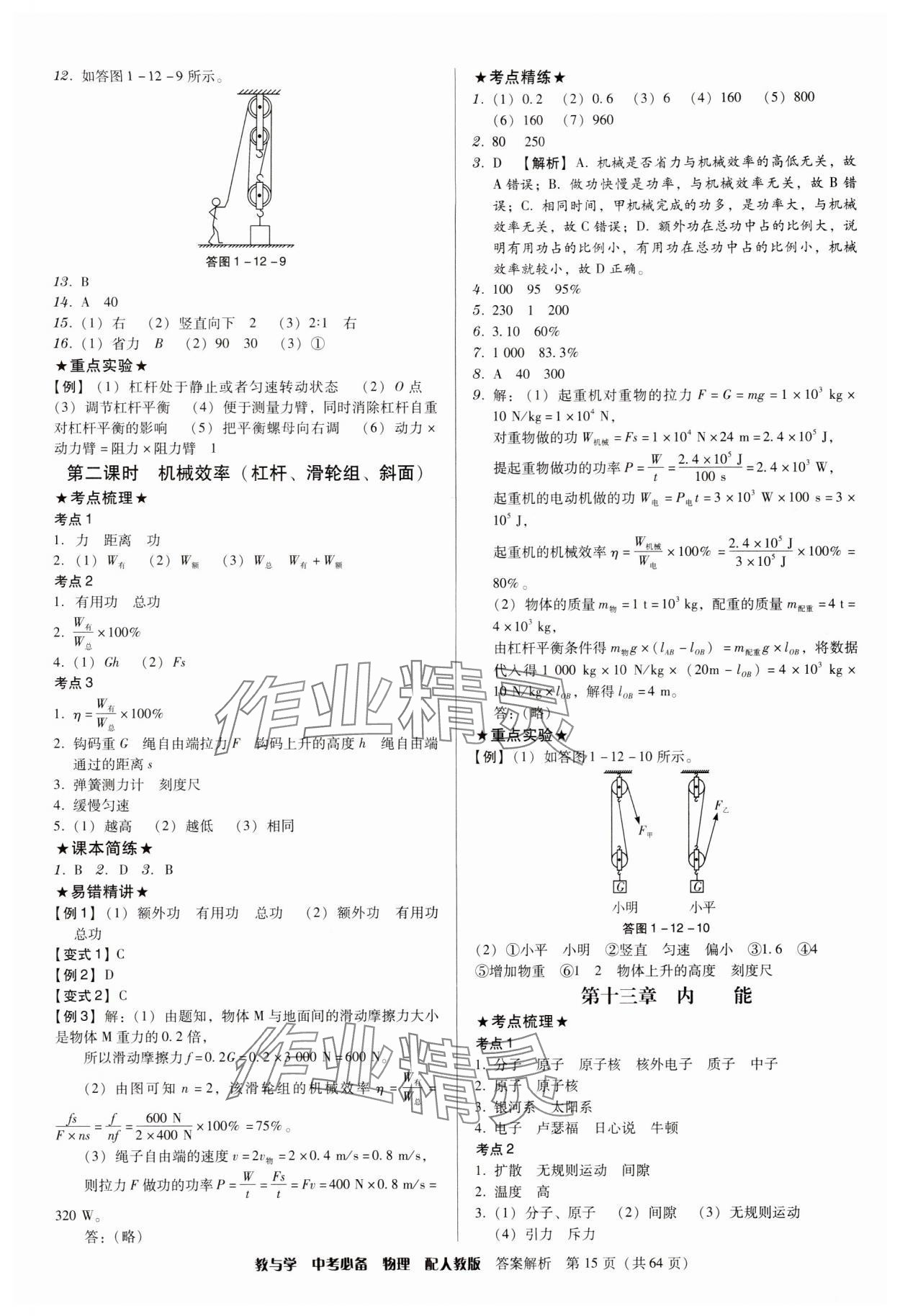 2024年教与学中考必备物理人教版 第15页