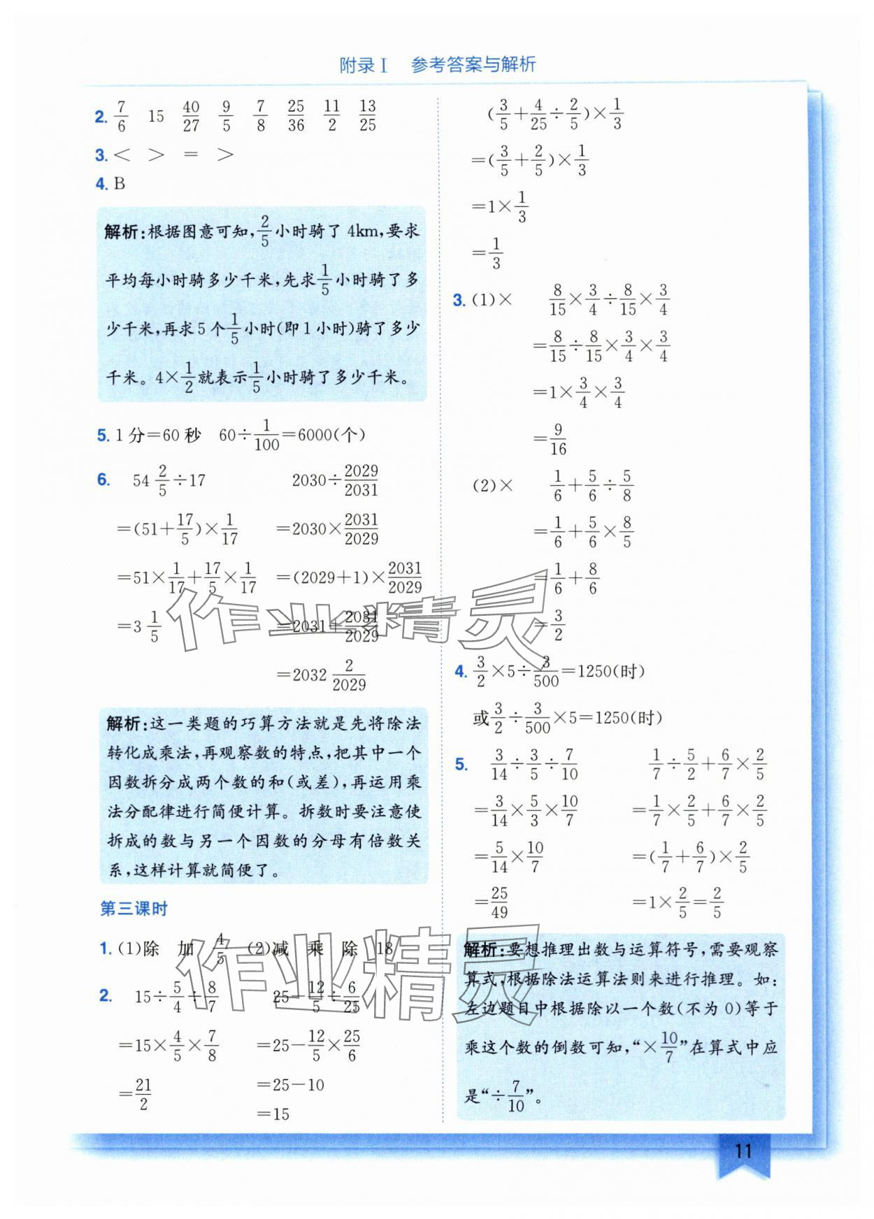 2025年黄冈小状元作业本六年级数学上册人教版重庆专版 第11页