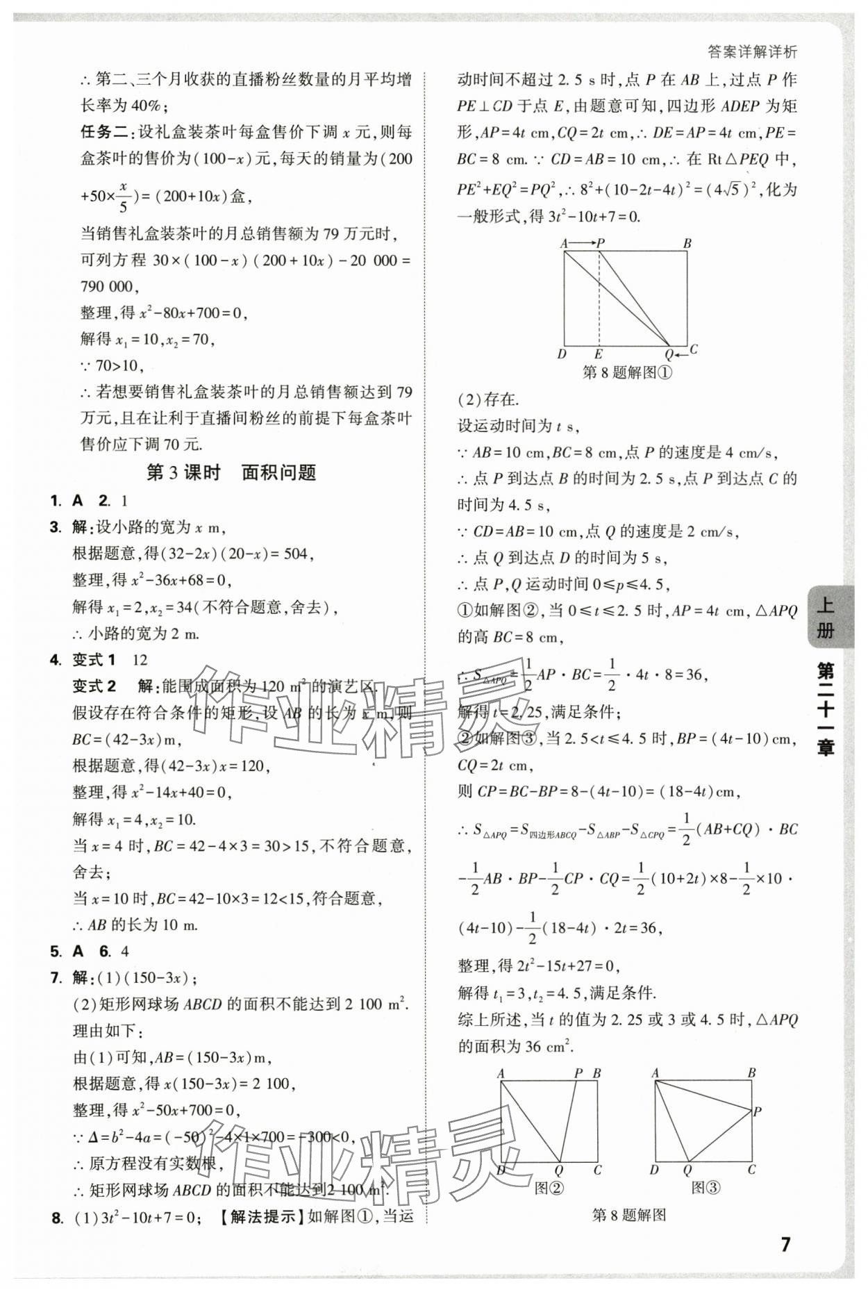 2025年萬唯中考情境題九年級數(shù)學(xué)全一冊人教版 第7頁