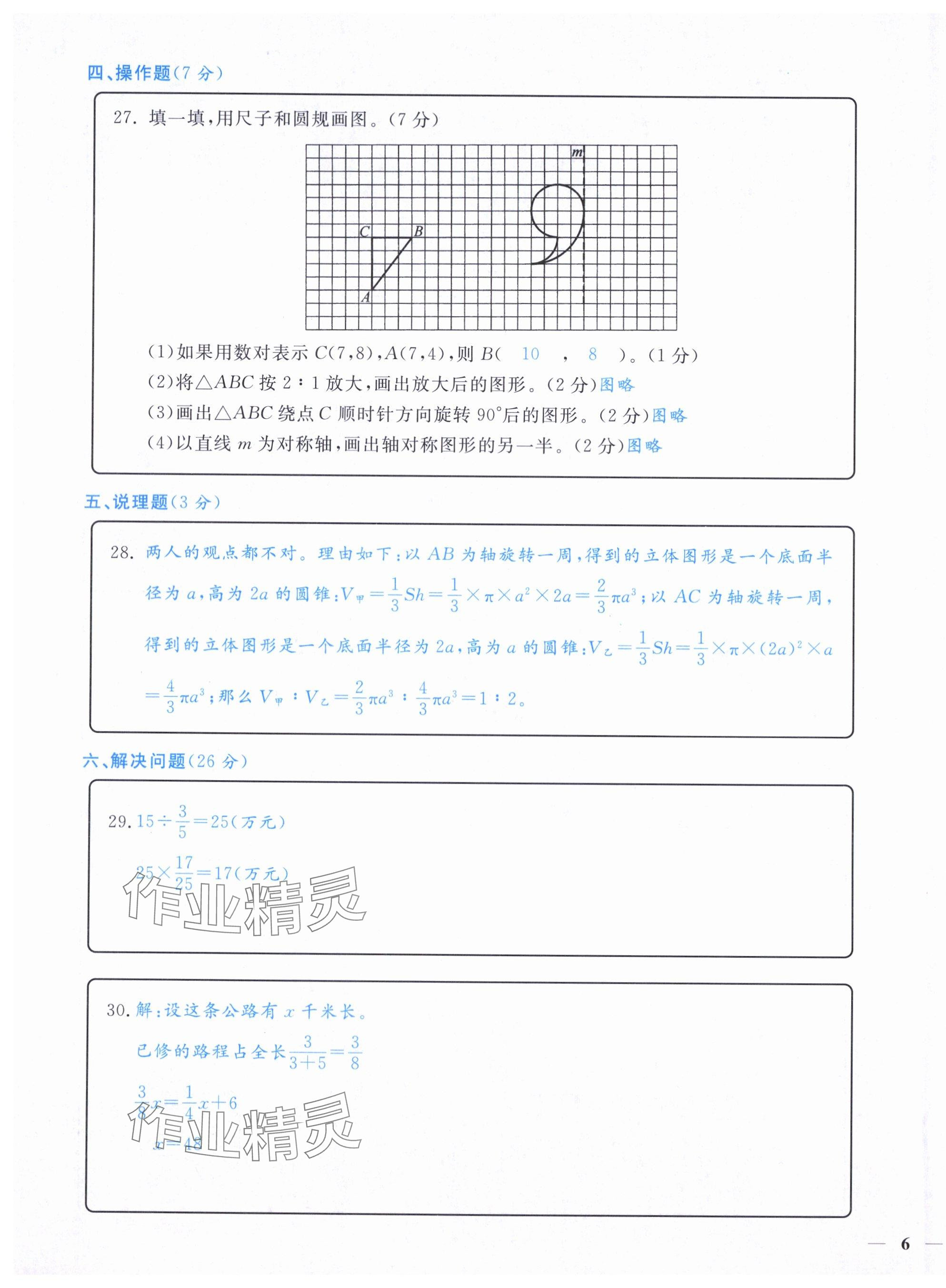 2024年小學期末加油站六年級數(shù)學下冊人教版 第11頁