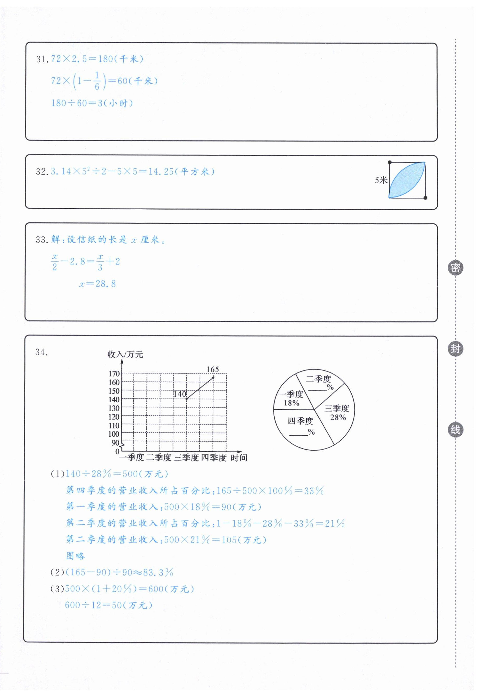 2024年小學(xué)期末加油站六年級(jí)數(shù)學(xué)下冊(cè)人教版 第12頁