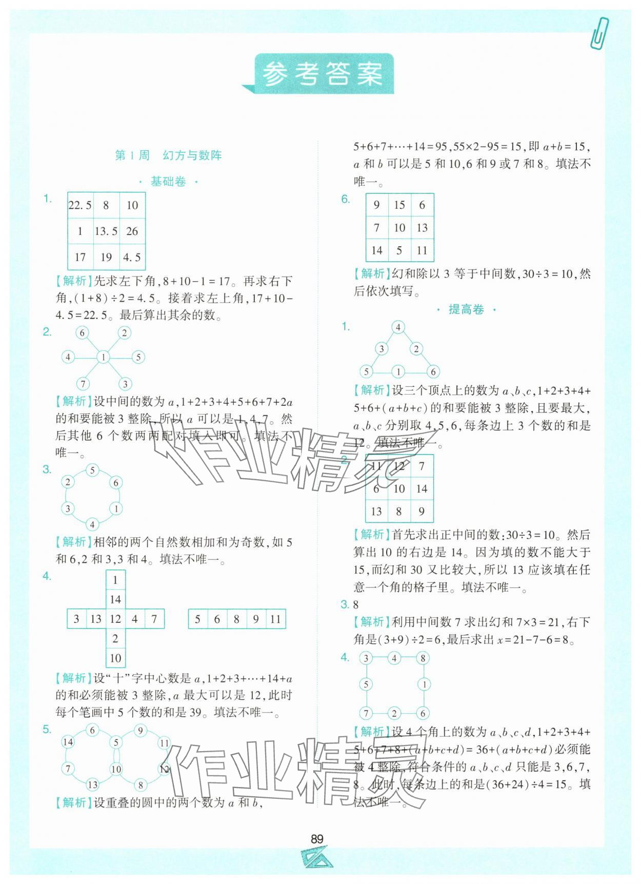 2024年小学奥数举一反三五年级数学上册人教版B版 第1页