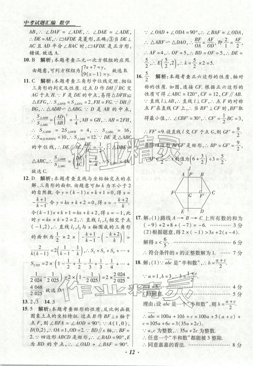 2026年授之以渔河北各地市中考试题汇编数学 第12页