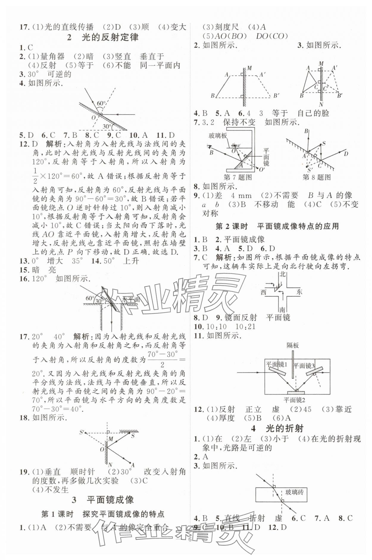 2025年优加学案课时通八年级物理上册教科版 第6页