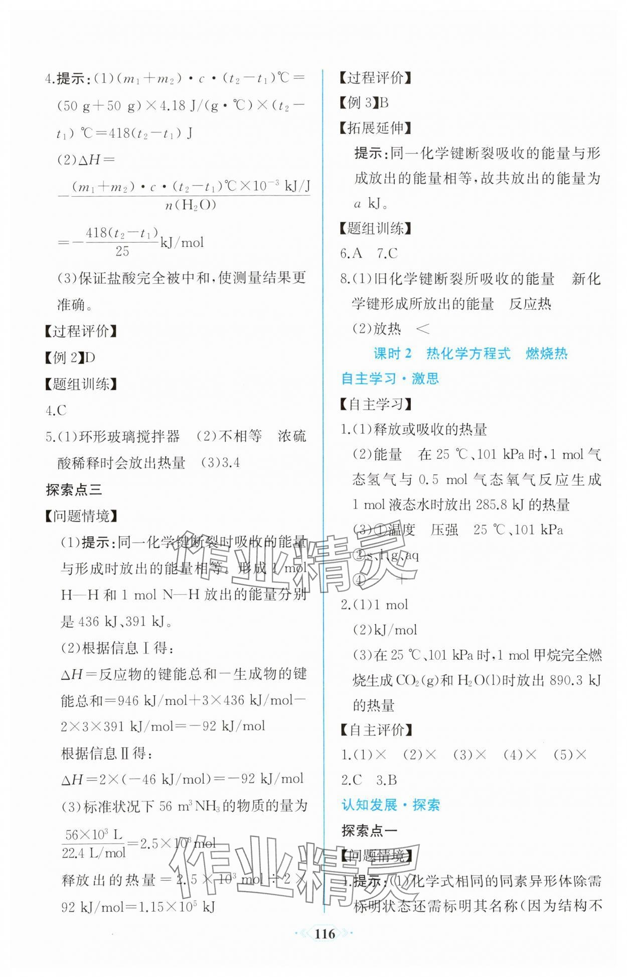 2023年課時(shí)練新課程學(xué)習(xí)評(píng)價(jià)方案高中化學(xué)選擇性必修1人教版增強(qiáng)版 第2頁