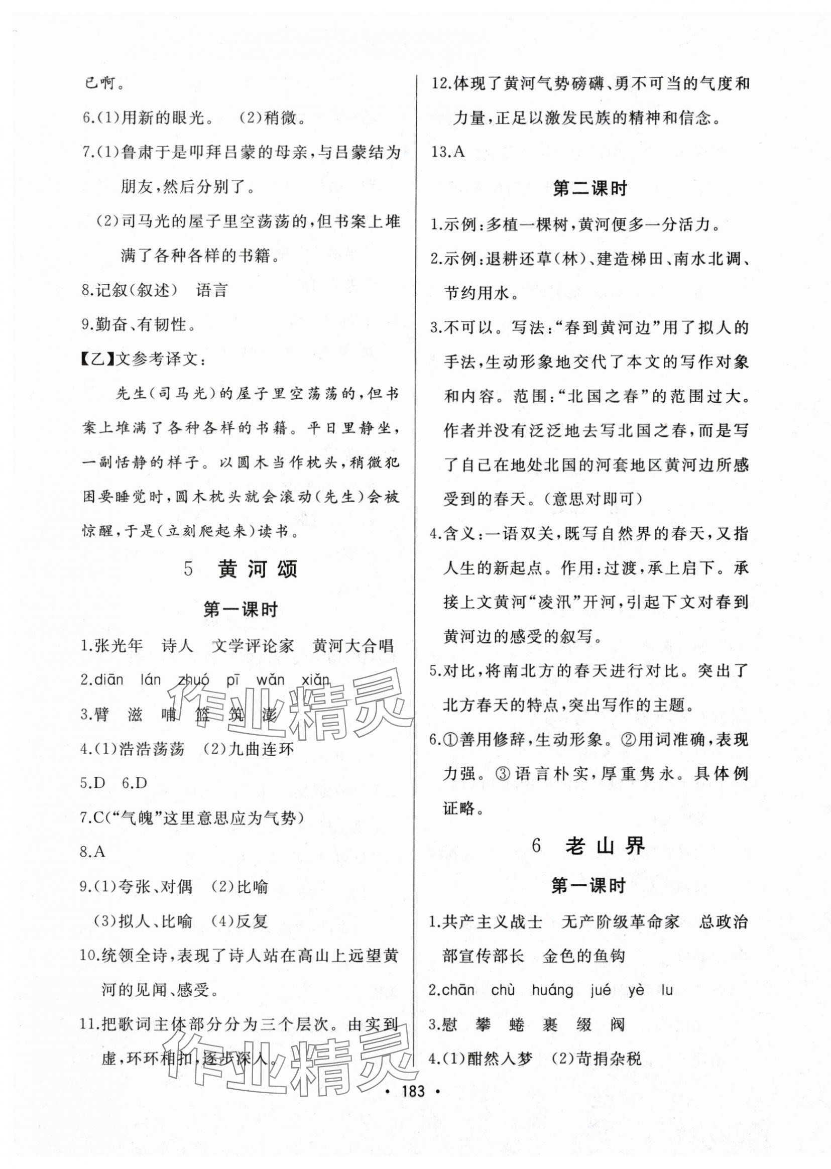 2025年中考連線七年級語文下冊人教版 第5頁