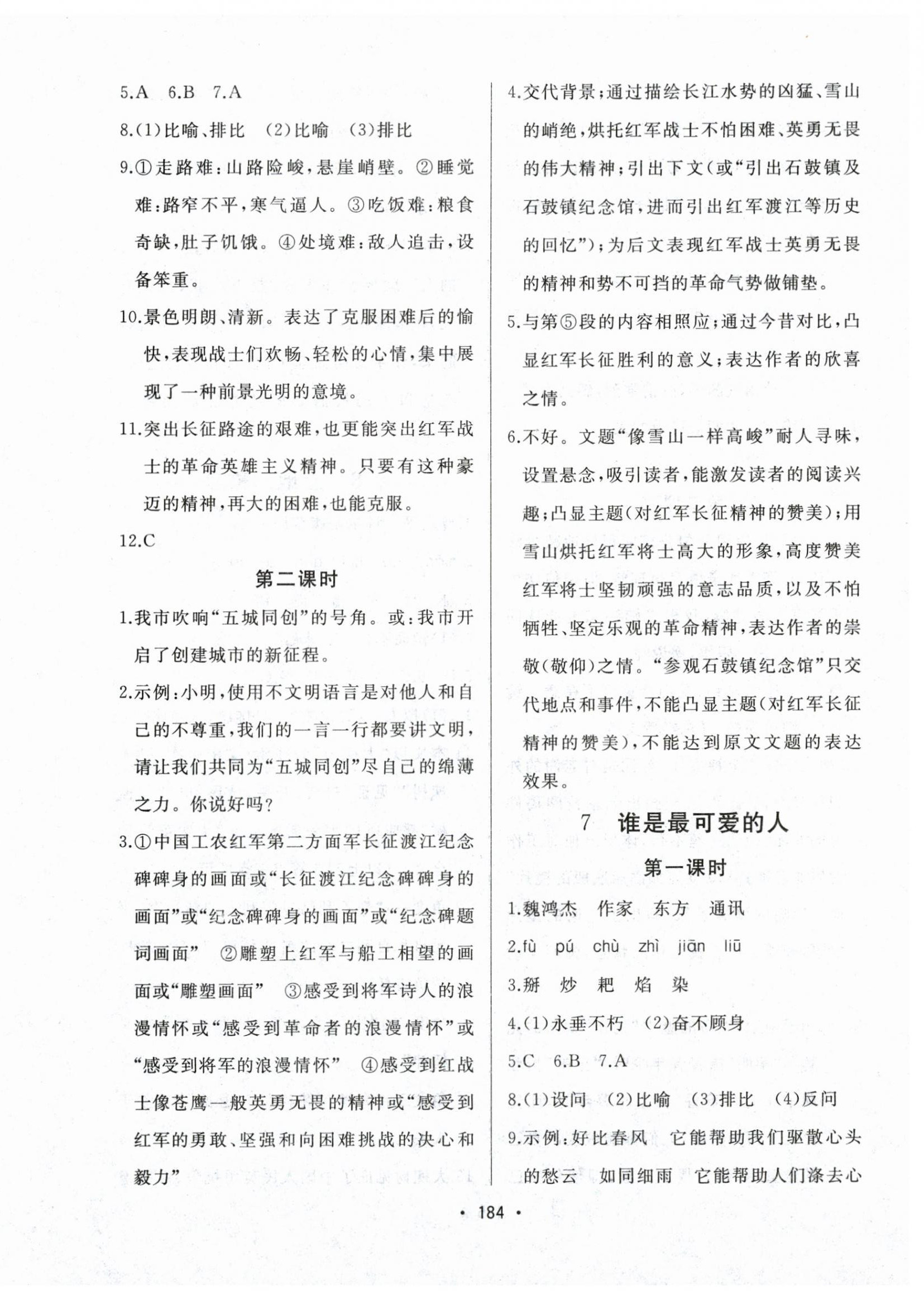2025年中考連線七年級語文下冊人教版 第6頁