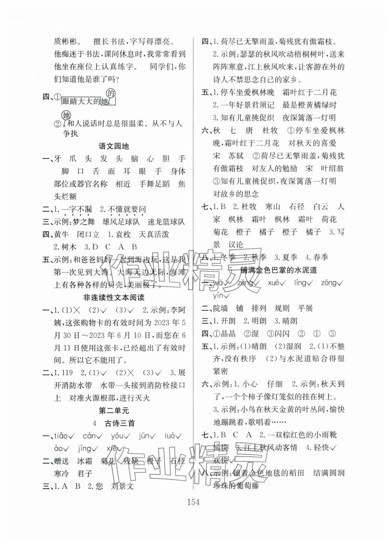 2024年阳光课堂课时作业三年级语文上册人教版 参考答案第2页