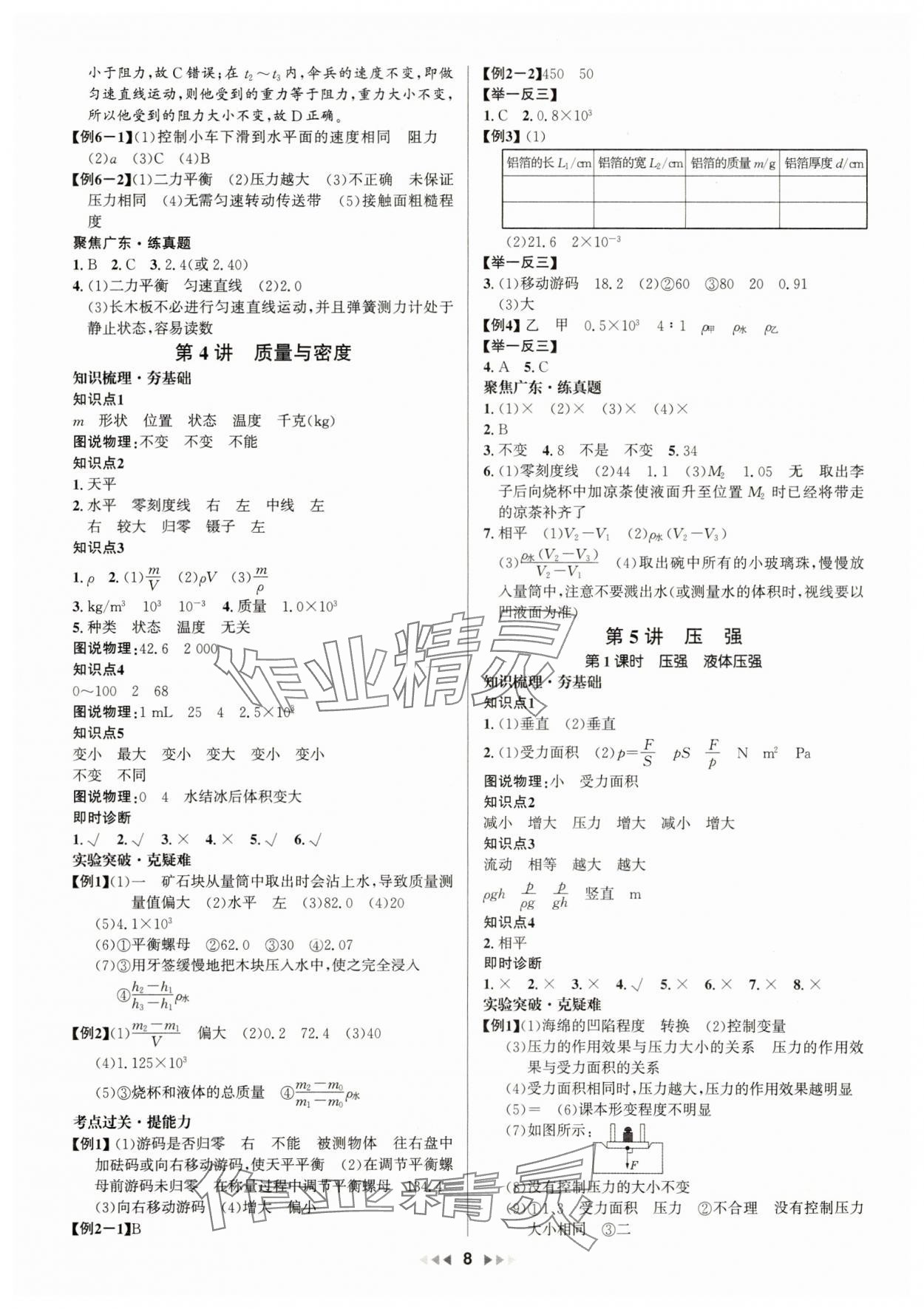 2025年金鑰匙贏戰中考物理廣東專版 第8頁