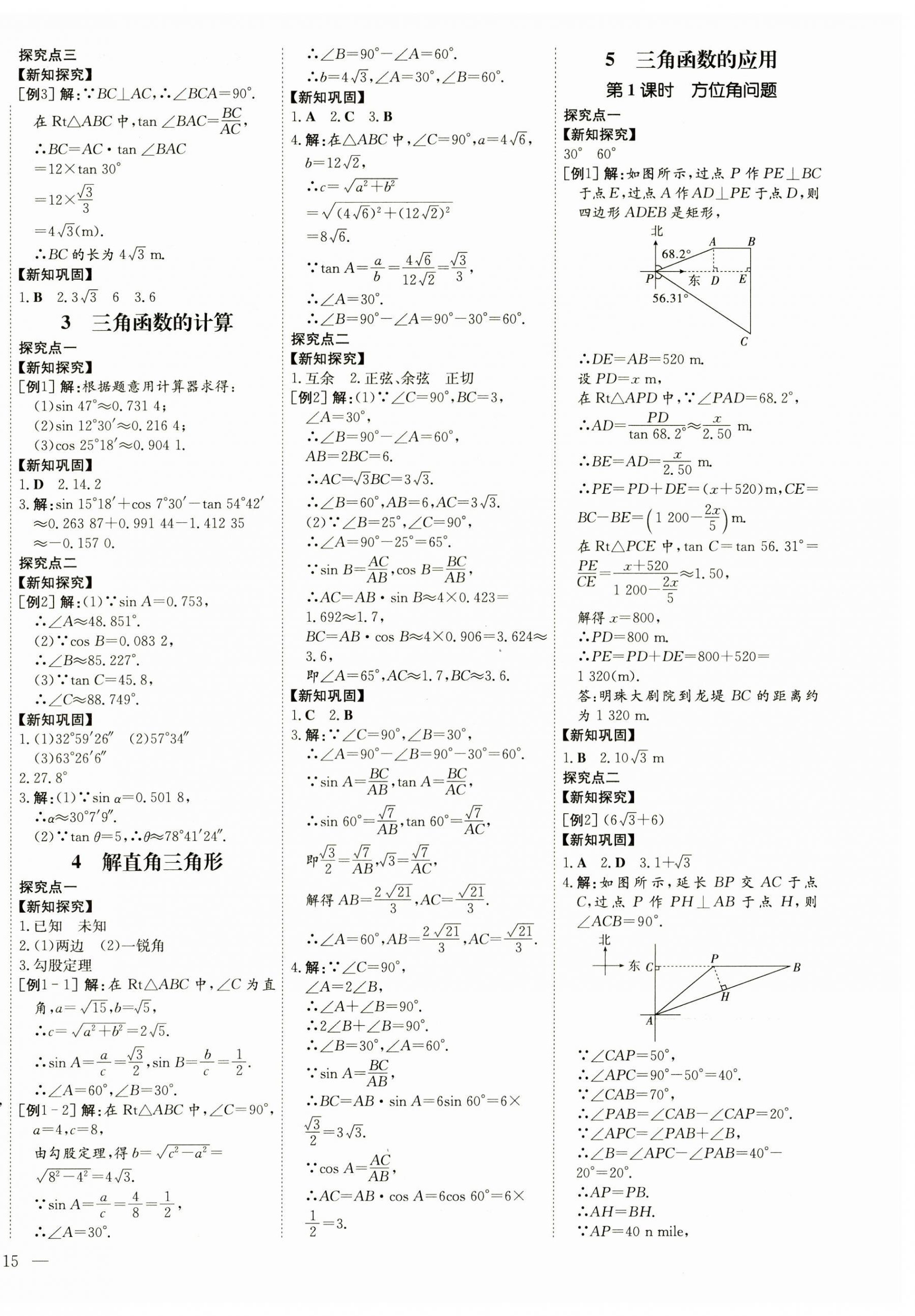 2025年初中同步学习导与练导学探究案九年级数学下册北师大版 第2页