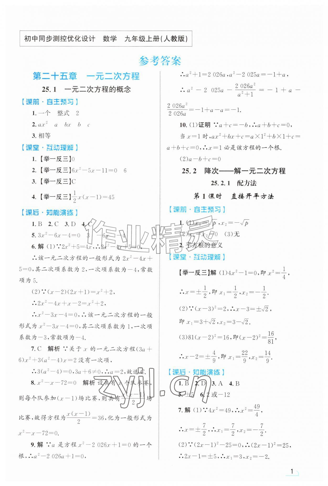 2026年同步测控优化设计九年级数学上册人教版甘肃专版&nbsp;第1页