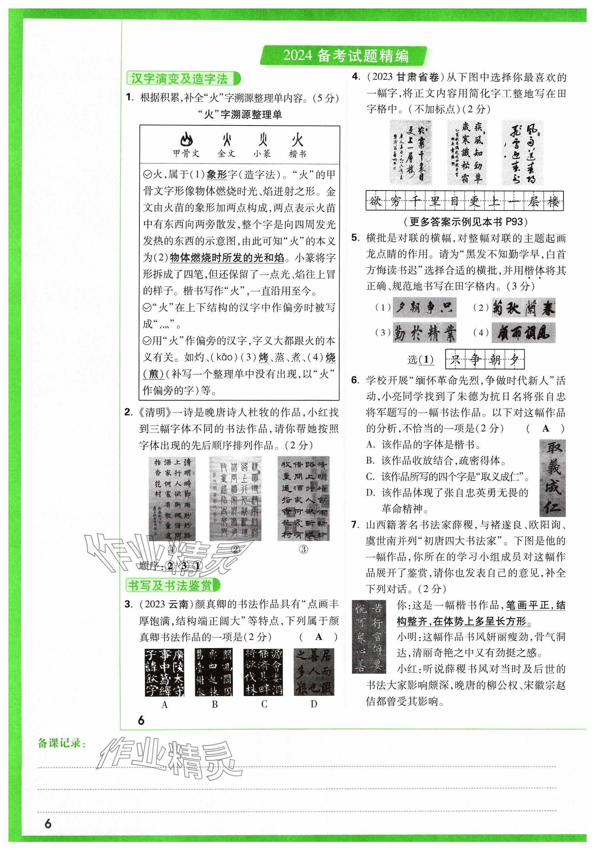 2024年萬唯中考試題研究語文山西專版 參考答案第46頁