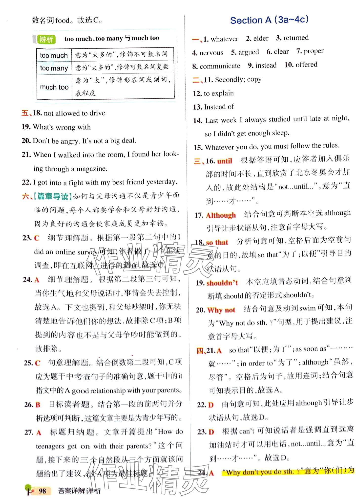 2024年初中學(xué)霸創(chuàng)新題八年級(jí)英語下冊(cè)人教版 參考答案第16頁