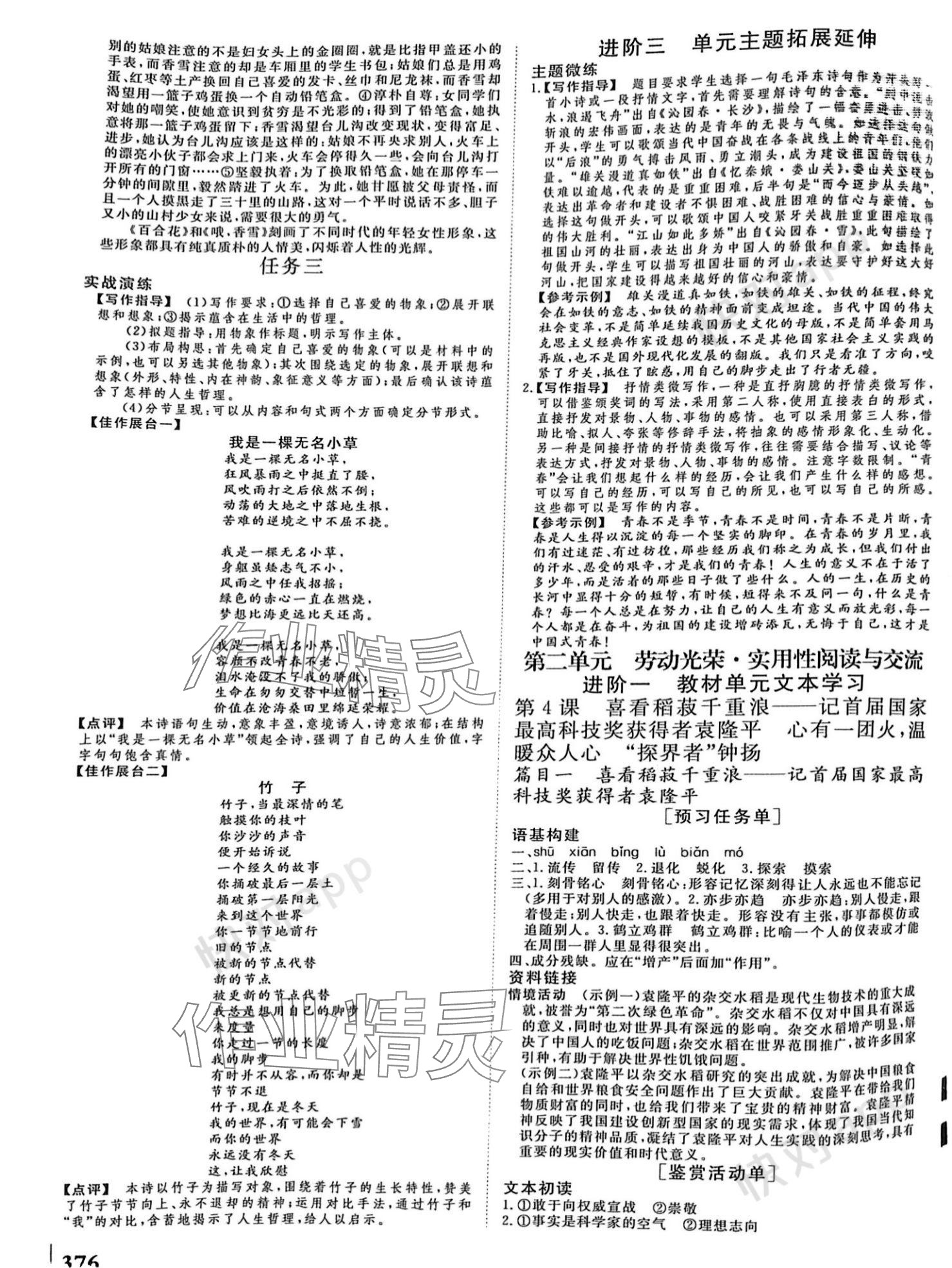 2023年課堂新坐標(biāo)高中同步導(dǎo)學(xué)案高中語文必修上冊 參考答案第4頁