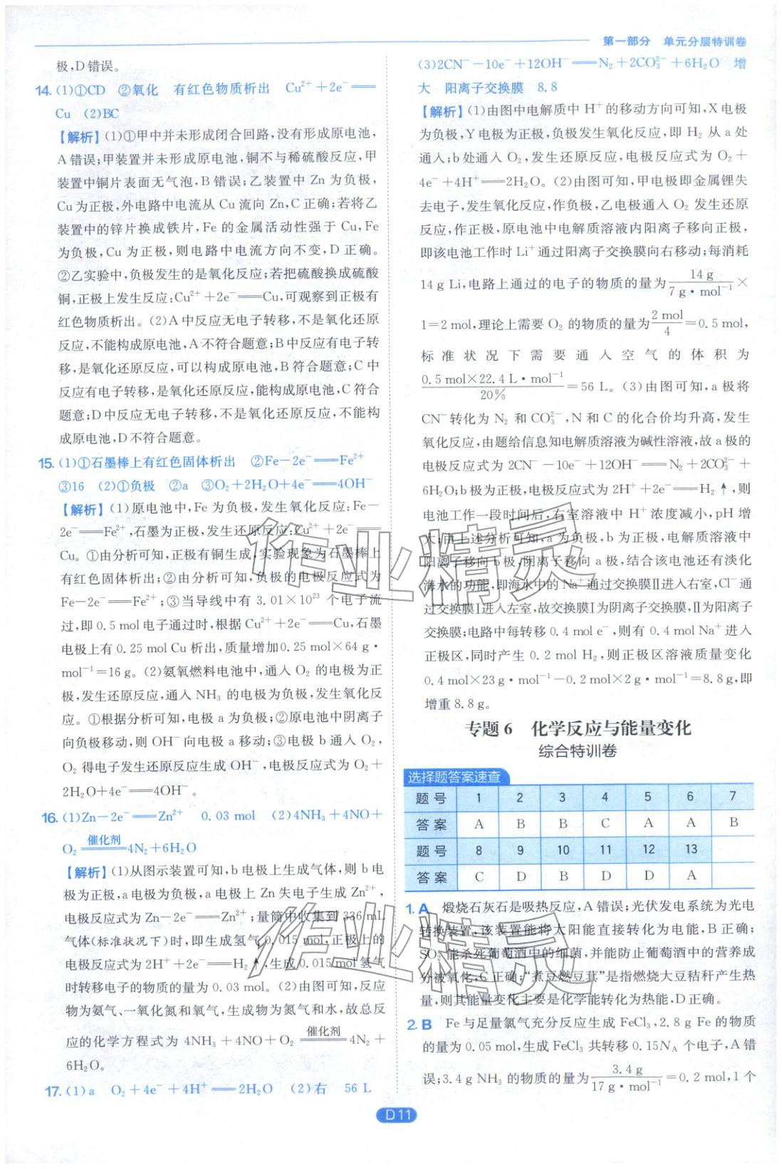 2026年實(shí)驗(yàn)班全優(yōu)檢測(cè)卷高中化學(xué)必修第二冊(cè)蘇教版&nbsp;第11頁(yè)