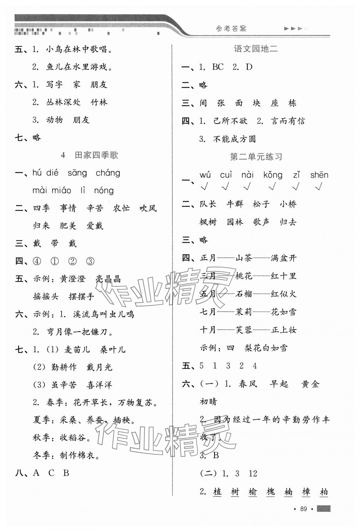 2023年新鞏固測試方案二年級語文上冊人教版 第3頁