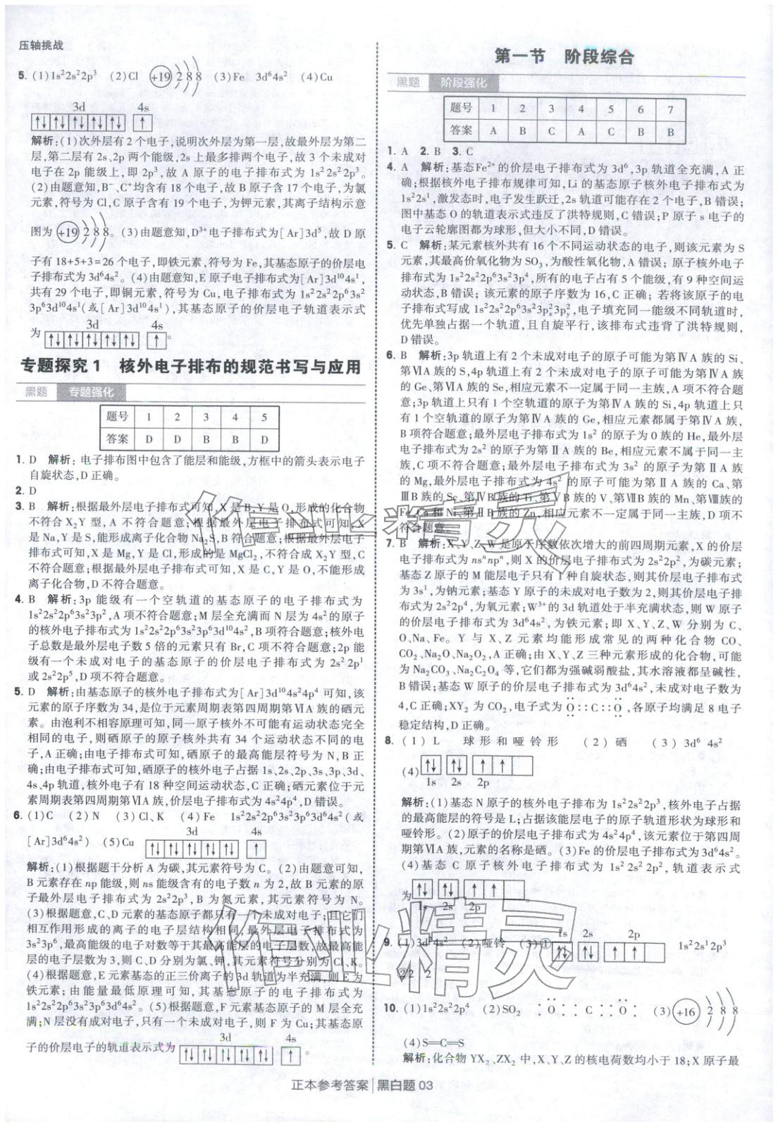 2026年經綸學典學霸黑白題高中化學選擇性必修第二冊人教版 第3頁