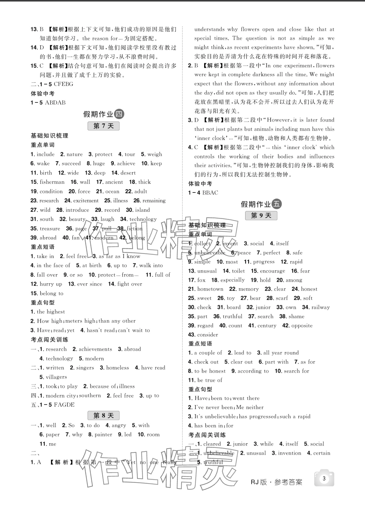 2025年魔力暑假A计划江西美术出版社八年级英语人教版&nbsp;参考答案第3页