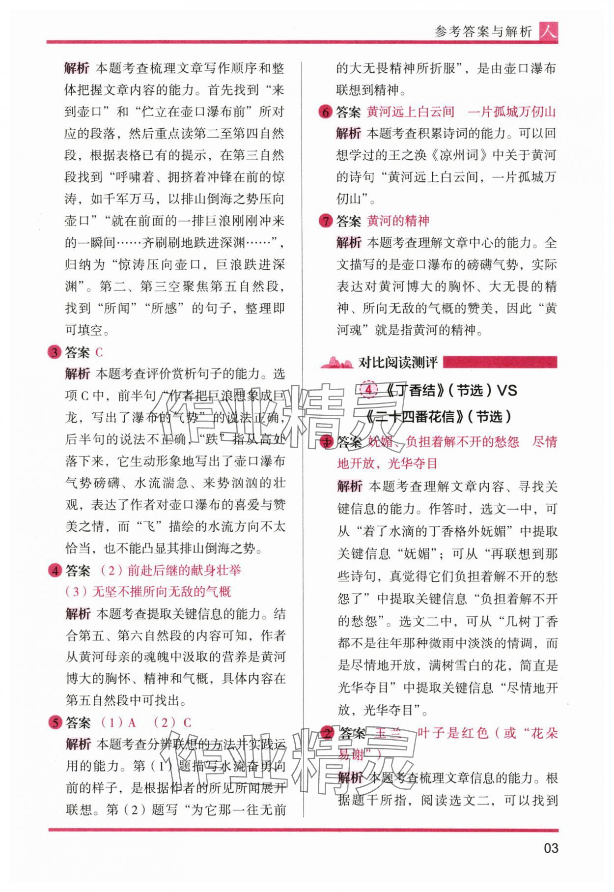 2024年木头马阅读力测评六年级语文上册人教版&nbsp;参考答案第3页