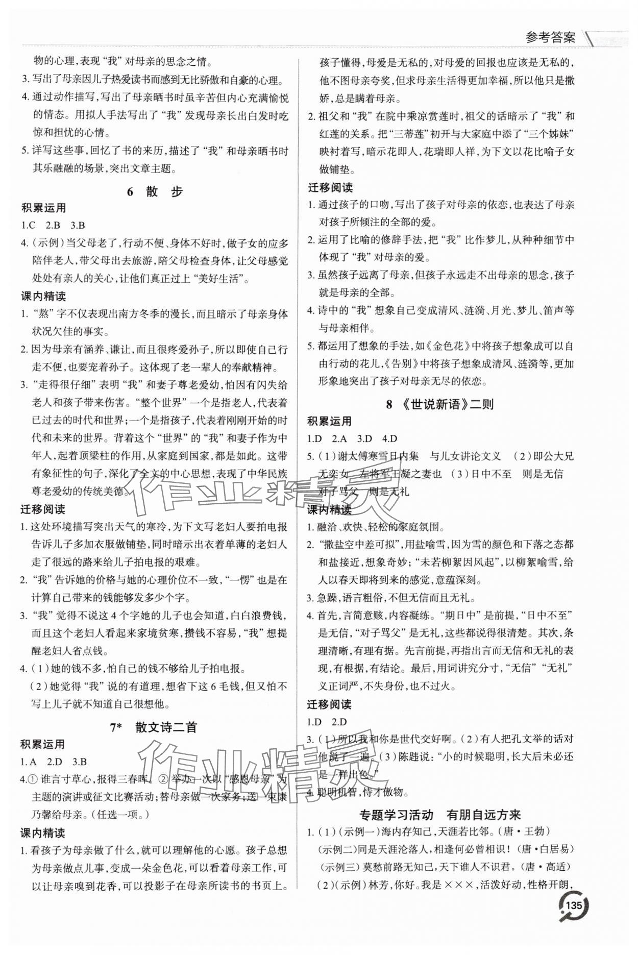 2024年同步练习册青岛出版社七年级语文上册人教版 第3页