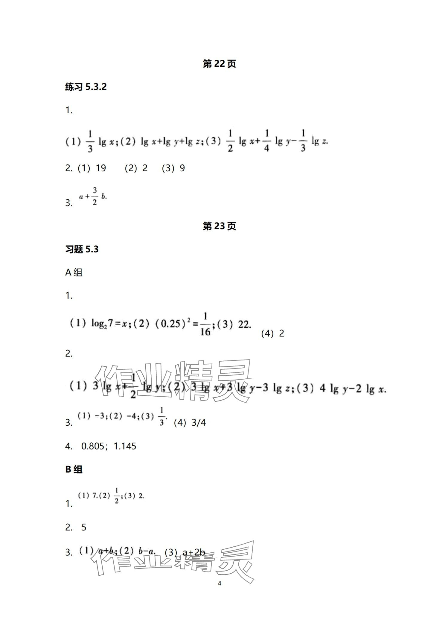 2024年基礎(chǔ)模塊中職數(shù)學(xué)下冊(cè)通用版 第4頁