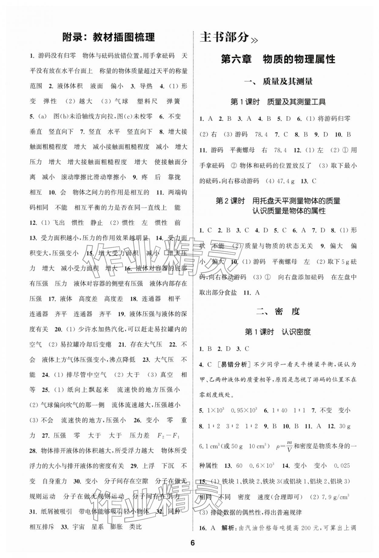 2026年通成学典课时作业本八年级物理下册苏科版南通专版 第6页