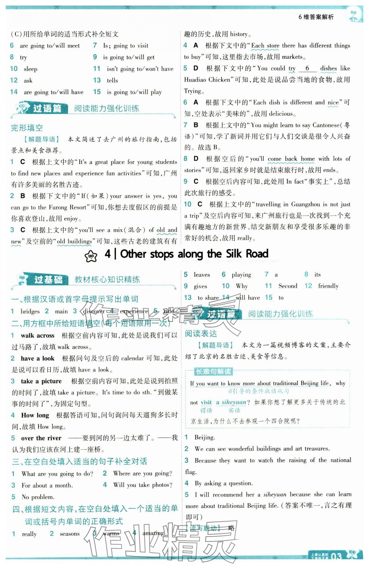 2025年一遍過七年級英語下冊冀教版 第3頁