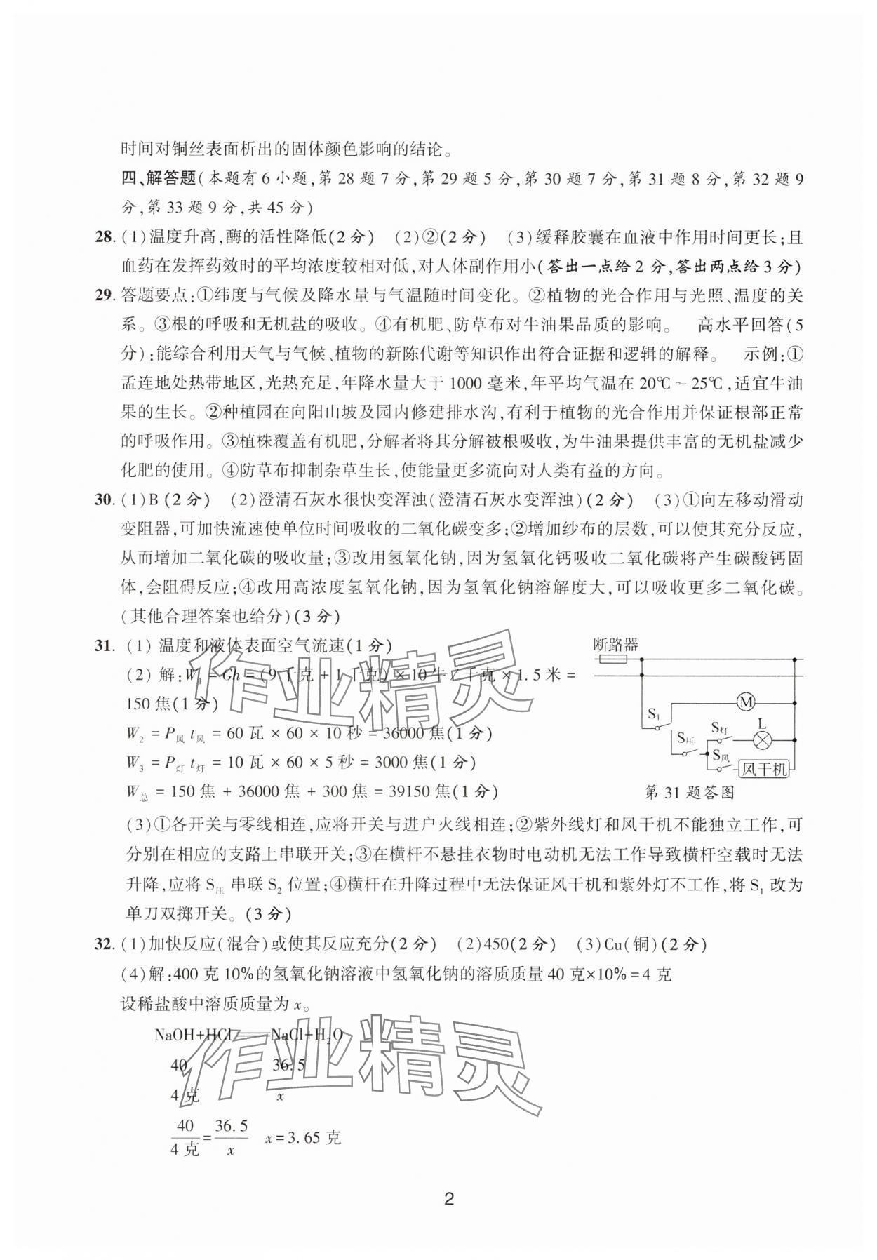 2025年浙江省中考模拟试卷精选科学 参考答案第2页