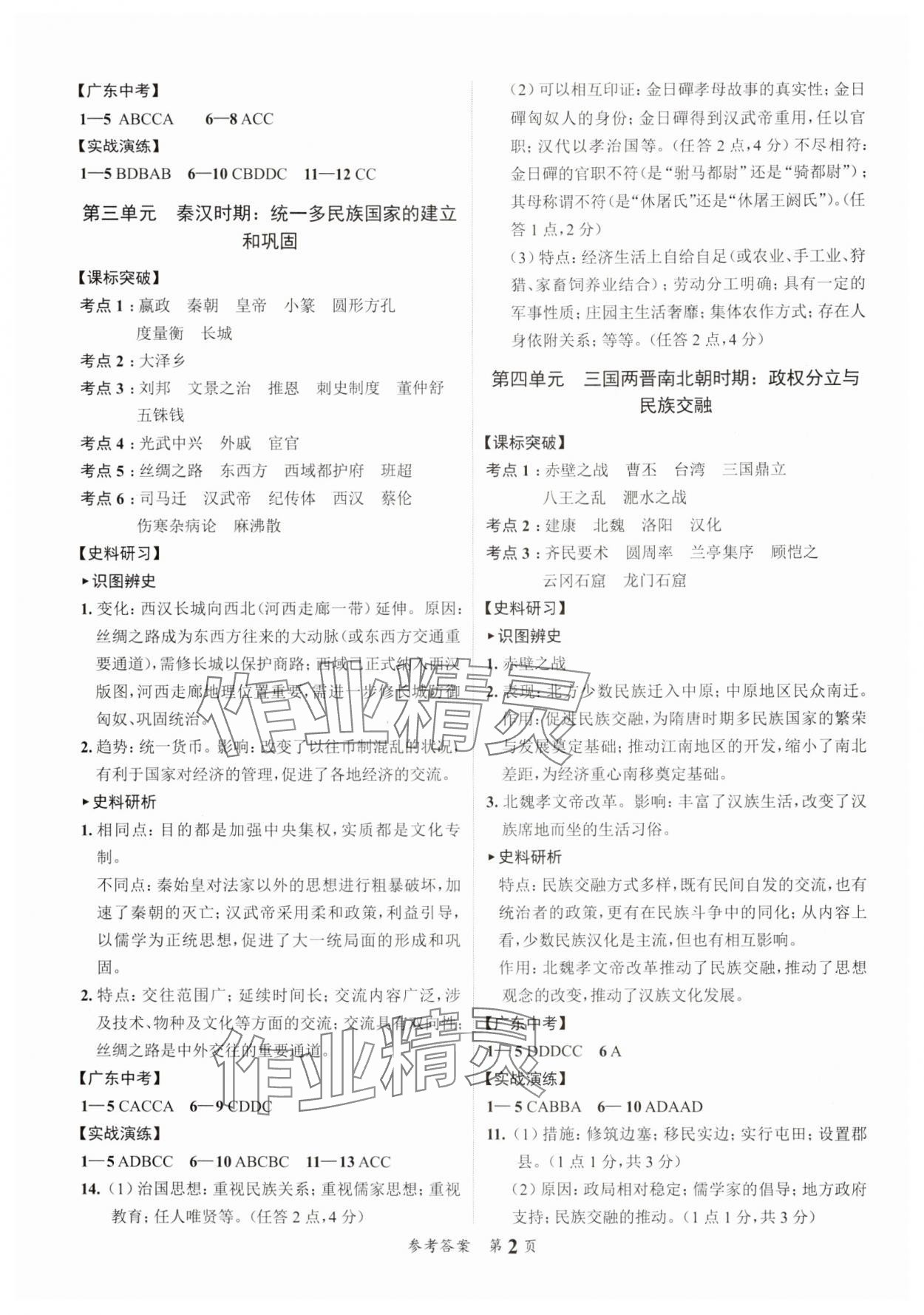 2025年中考突破歷史中考 第2頁
